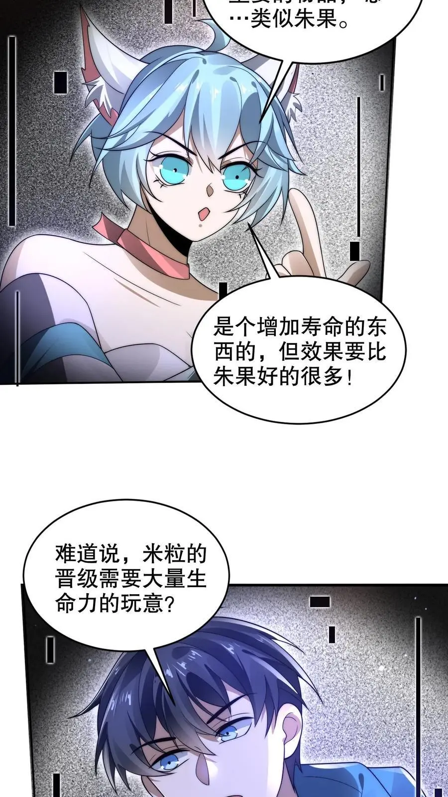 空间系老六，末世先囤一万吨猪肉漫画,第266话 禁制曝光时间系异能？!2图