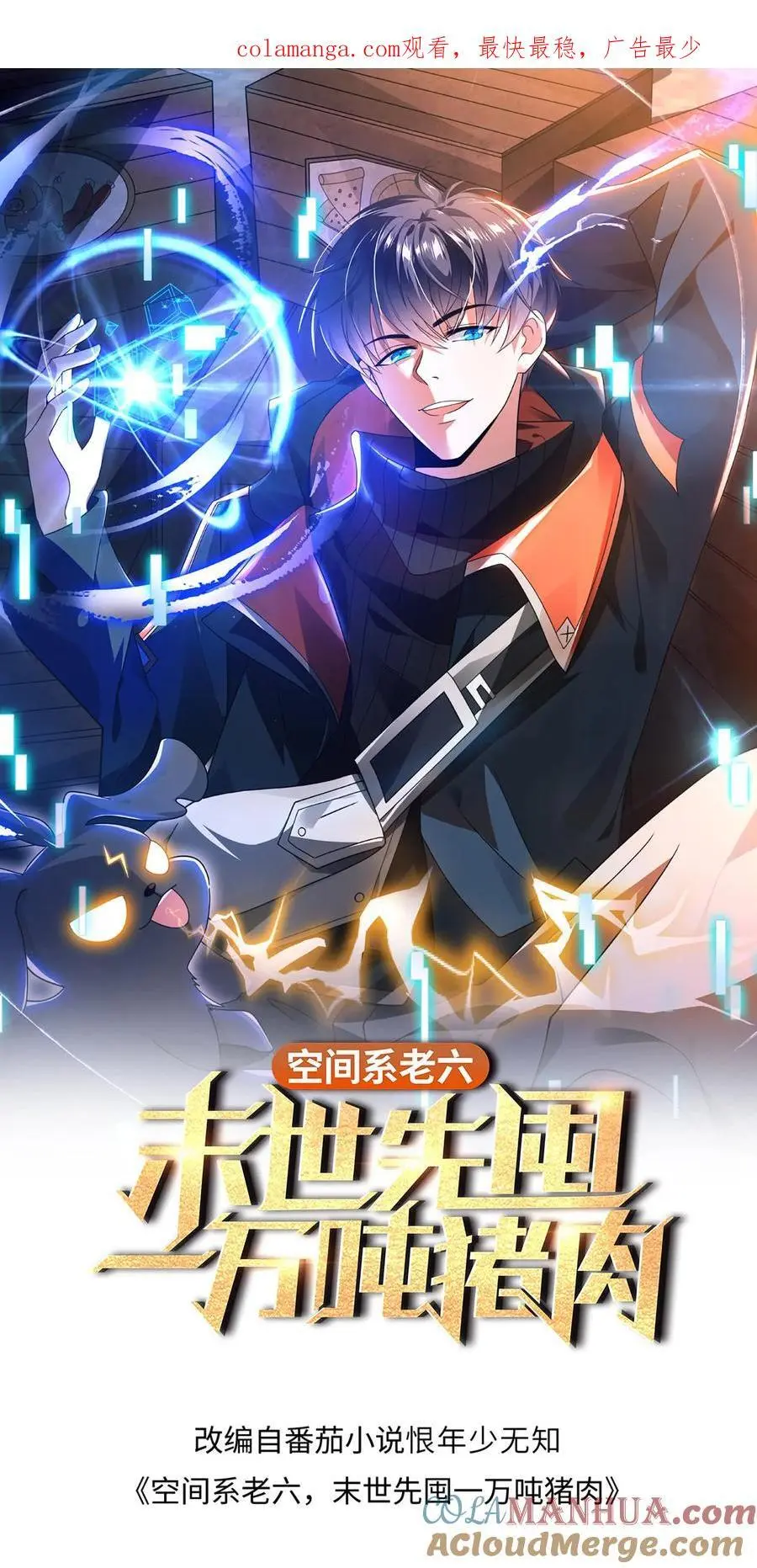 空间系老六，末世先囤一万吨猪肉漫画,第192话 果实的效用1图