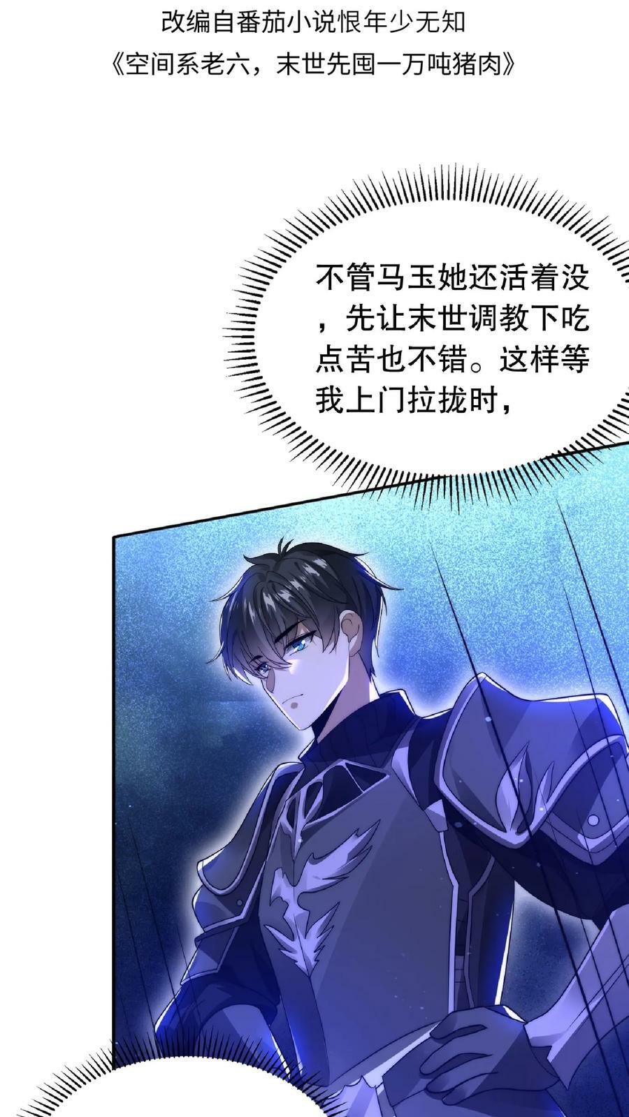 空间系老六末世先囤一万吨猪肉小说陈洛漫画漫画,第16话 升级了！2图