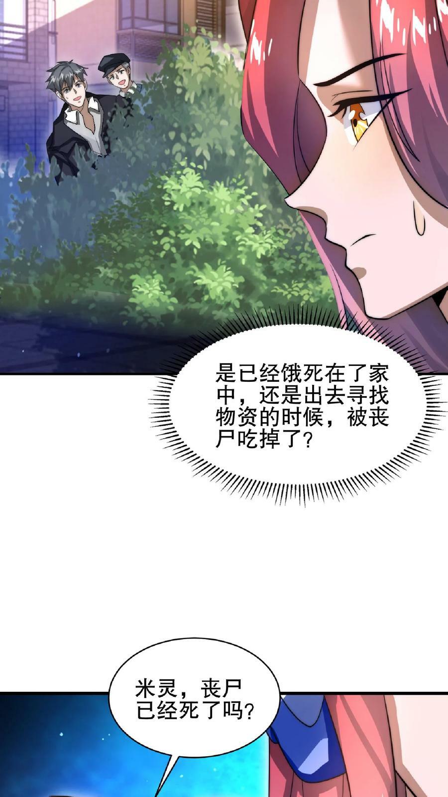 空间系老六末世先囤一万吨猪肉笔趣阁全文漫画,第29话 姐姐米灵回来了2图