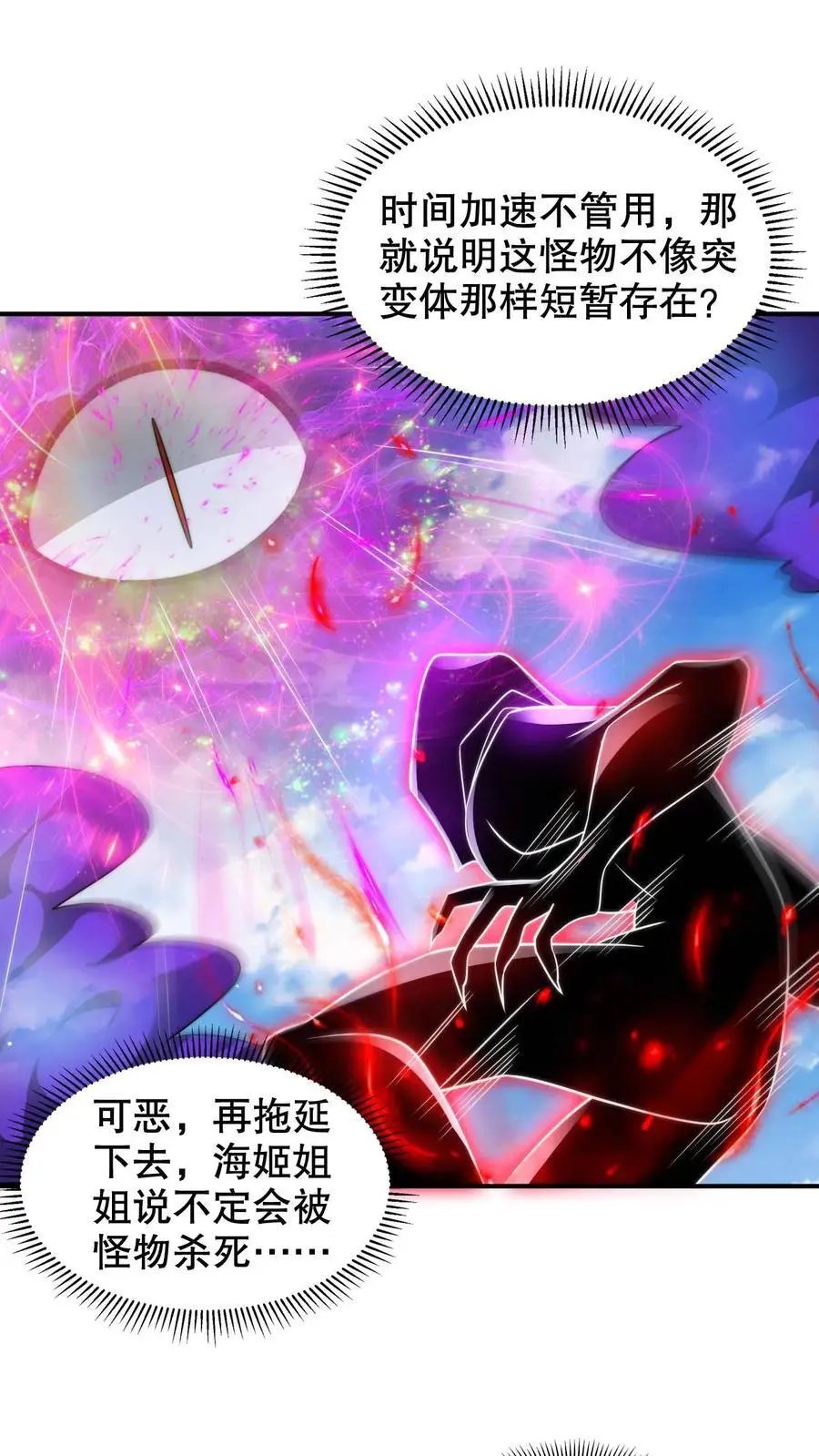 空间系老六末世先囤一万吨猪肉小说陈洛漫画漫画,第220话 砸瓦鲁多！2图