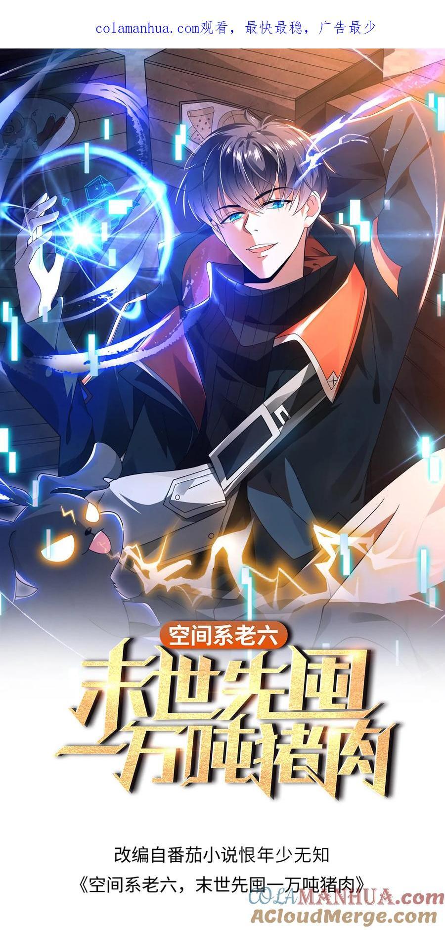 空间系老六末世先囤一万吨猪肉小说陈洛漫画漫画,第153话 给你机会你不中用啊！1图
