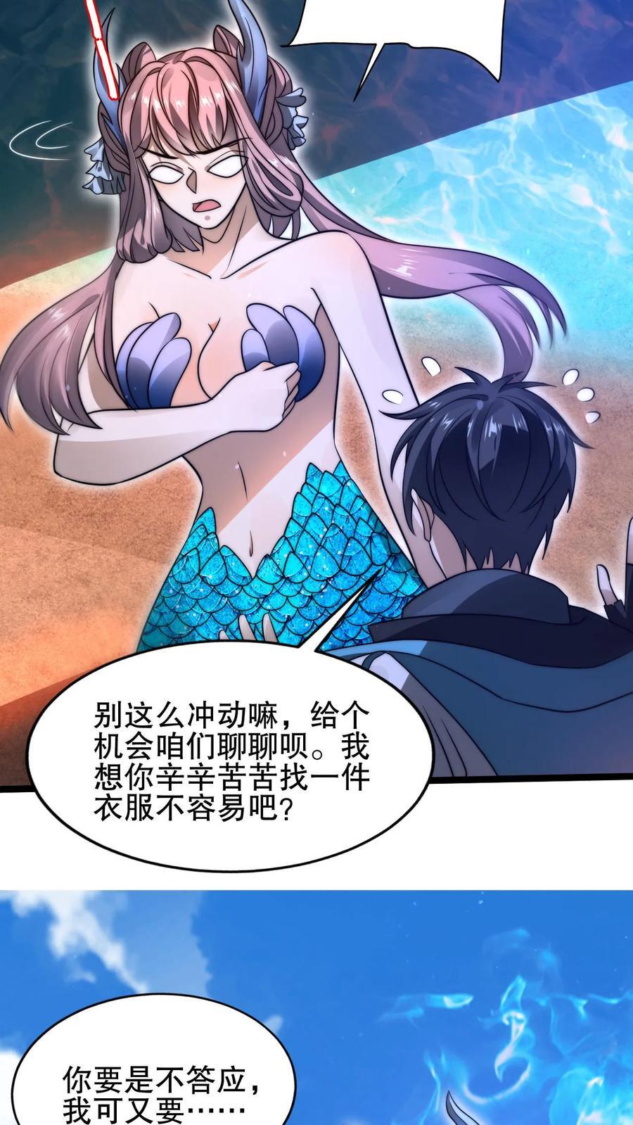 空间系老六末世先囤一万吨猪肉txt下载全文漫画,第132话 王级的请求？2图