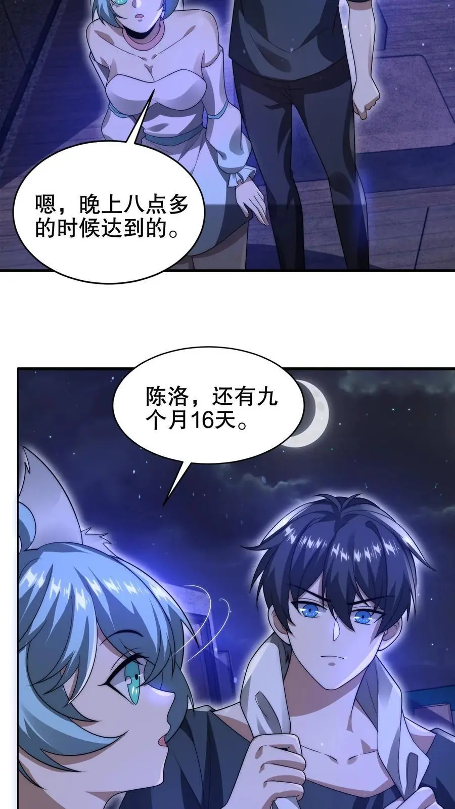空间系老六，末世先囤一万吨猪肉漫画,第200话 时空能量2图