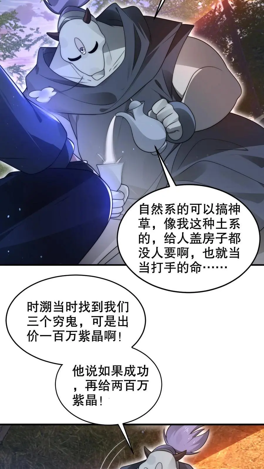 空间系老六末世先囤一万吨猪肉小说陈洛漫画漫画,第241话 黄垚的赔礼2图