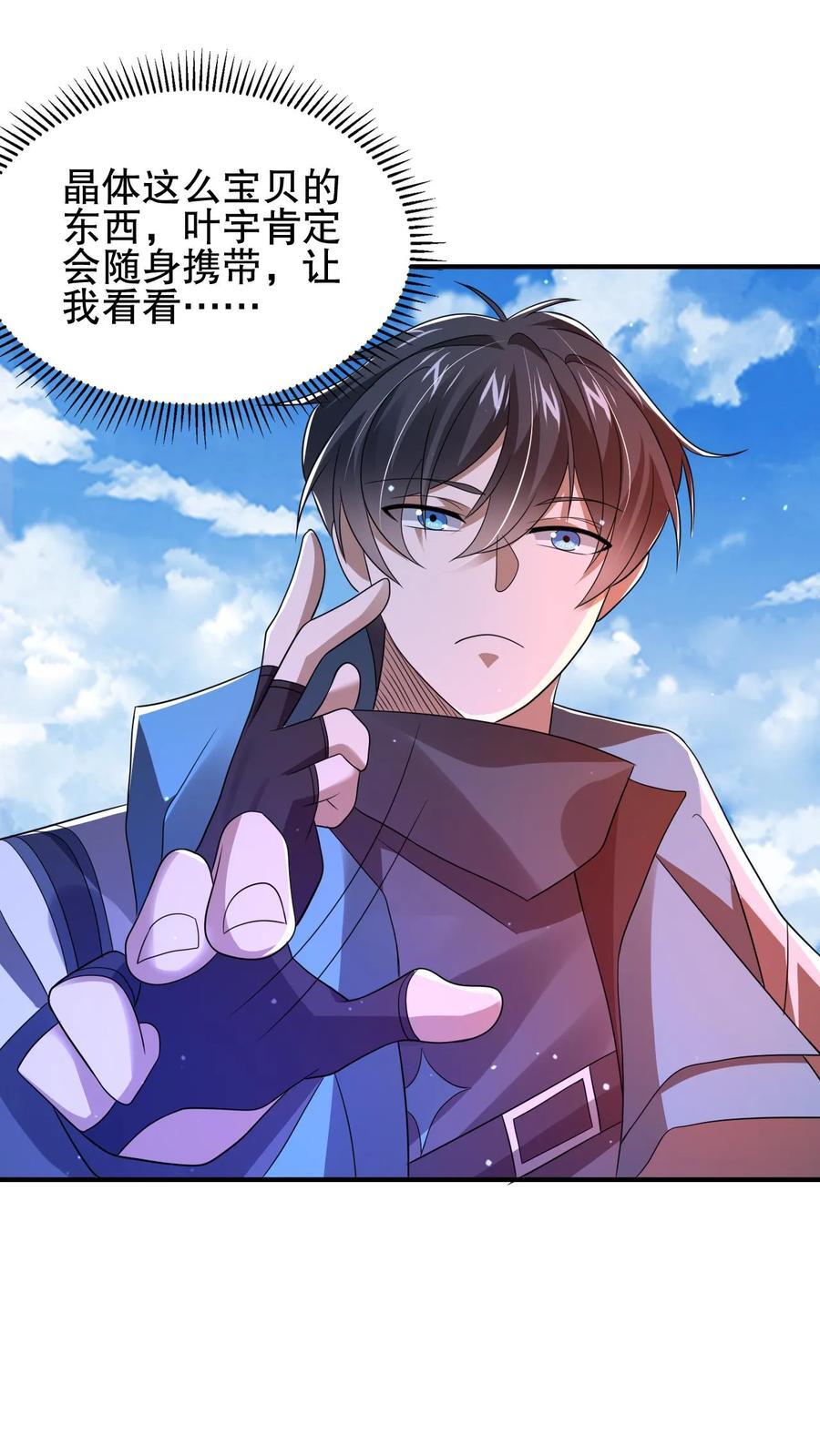 空间系老六末世先囤一万吨猪肉笔趣阁全文漫画,第146话 被围攻的空间系女子2图