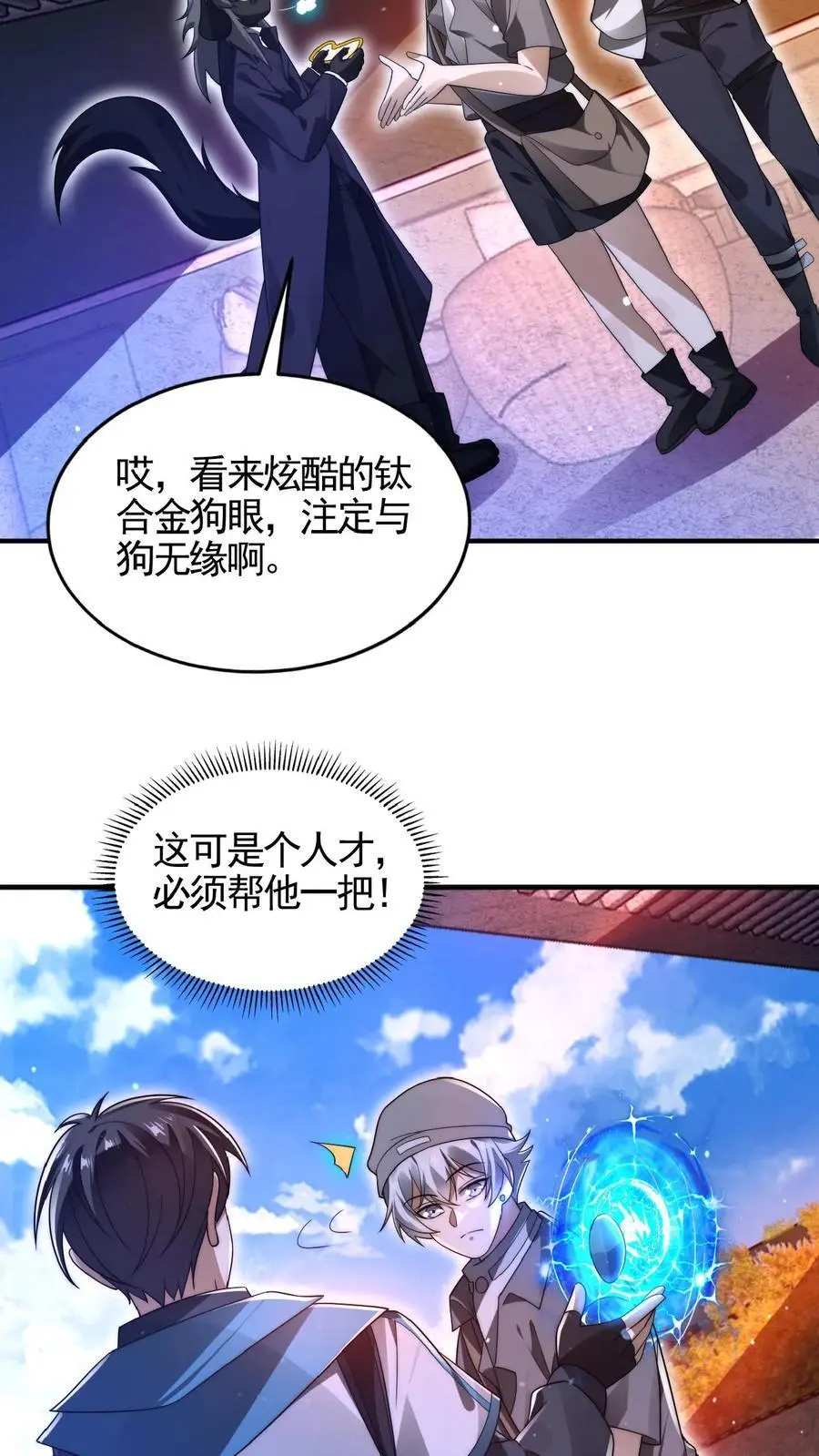空间系老六末世先囤一万吨猪肉小说陈洛漫画漫画,第193话 钛合金狗眼，神器2图