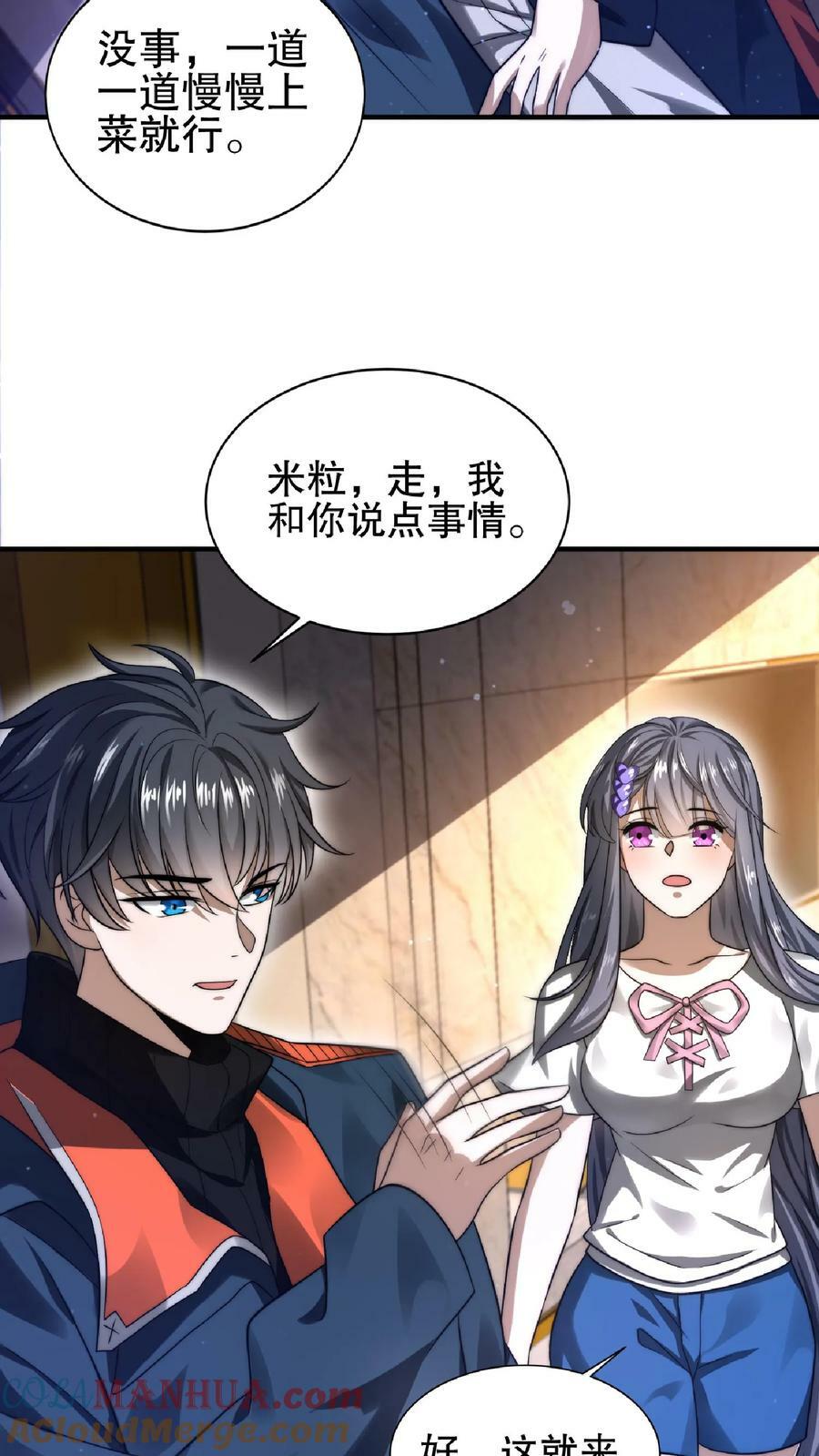 空间系老六，末世先囤一万吨猪肉漫画,第32话 “洗脑”米粒1图