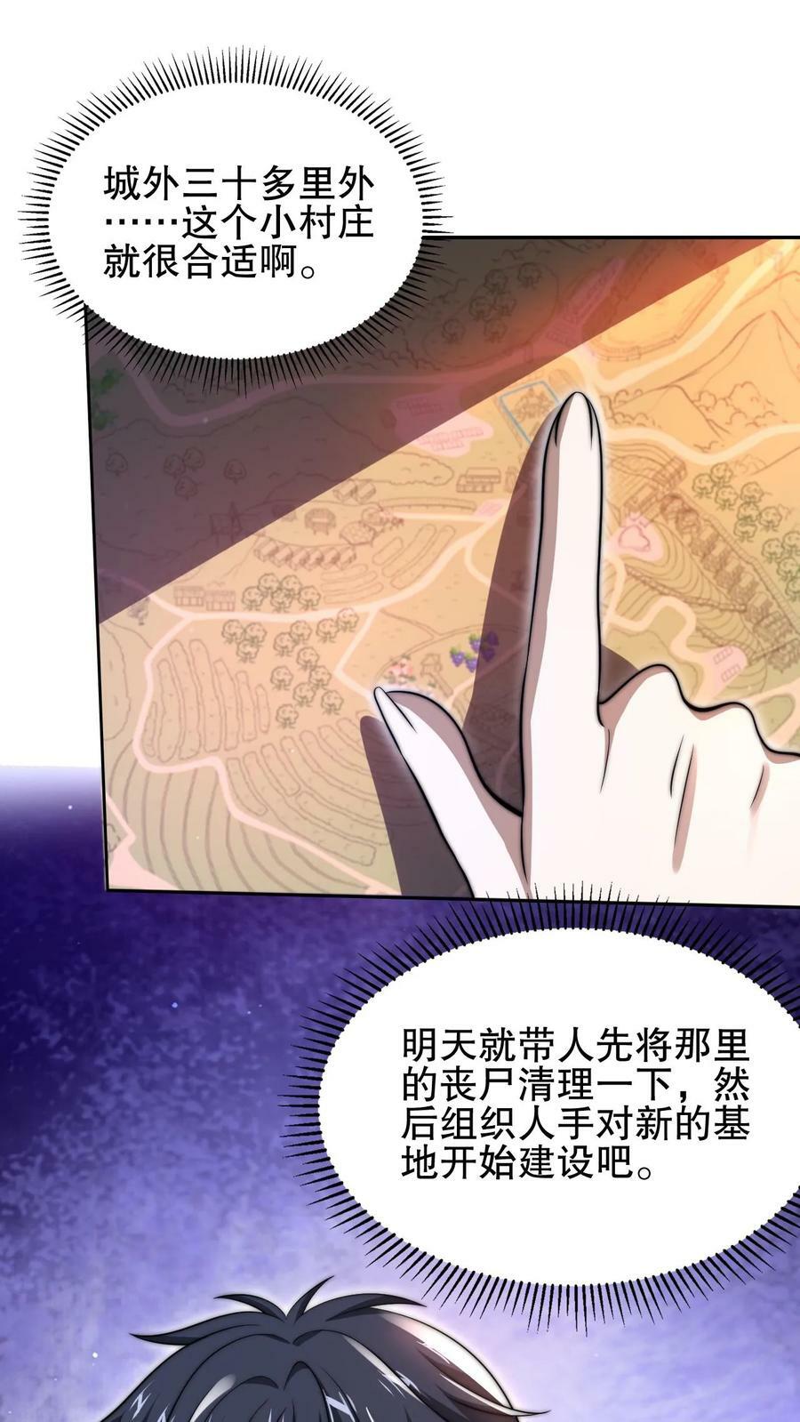 空间系老六末世先囤一万吨猪肉小说陈洛漫画漫画,第95话 海边异动2图