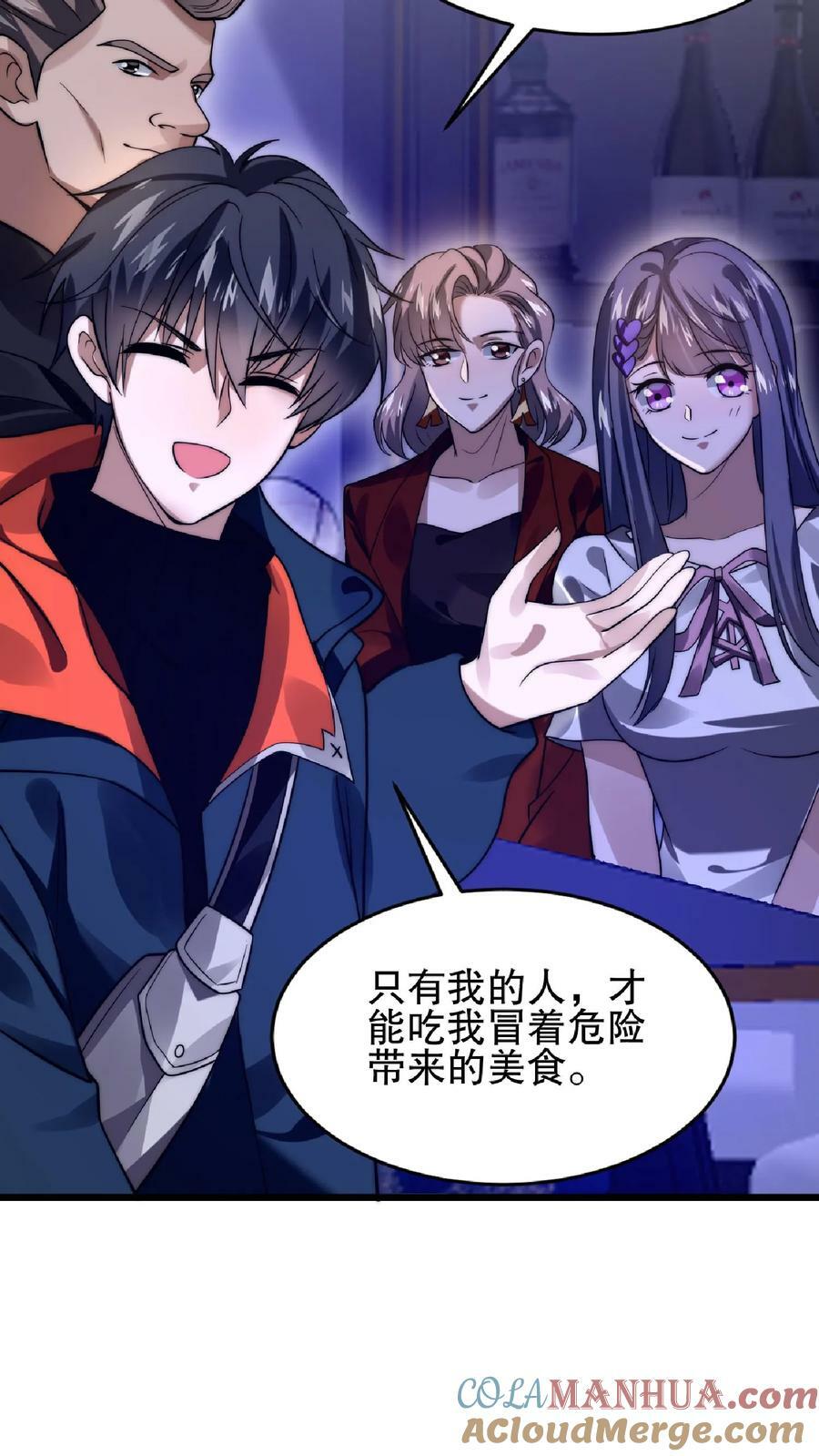 空间系老六末世先囤一万吨猪肉小说陈洛漫画漫画,第33话 想办法让米灵屈服1图