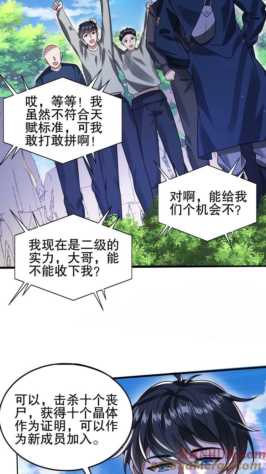 空间系老六末世先囤一万吨猪肉笔趣阁全文漫画,第69话 米饭的新预言1图
