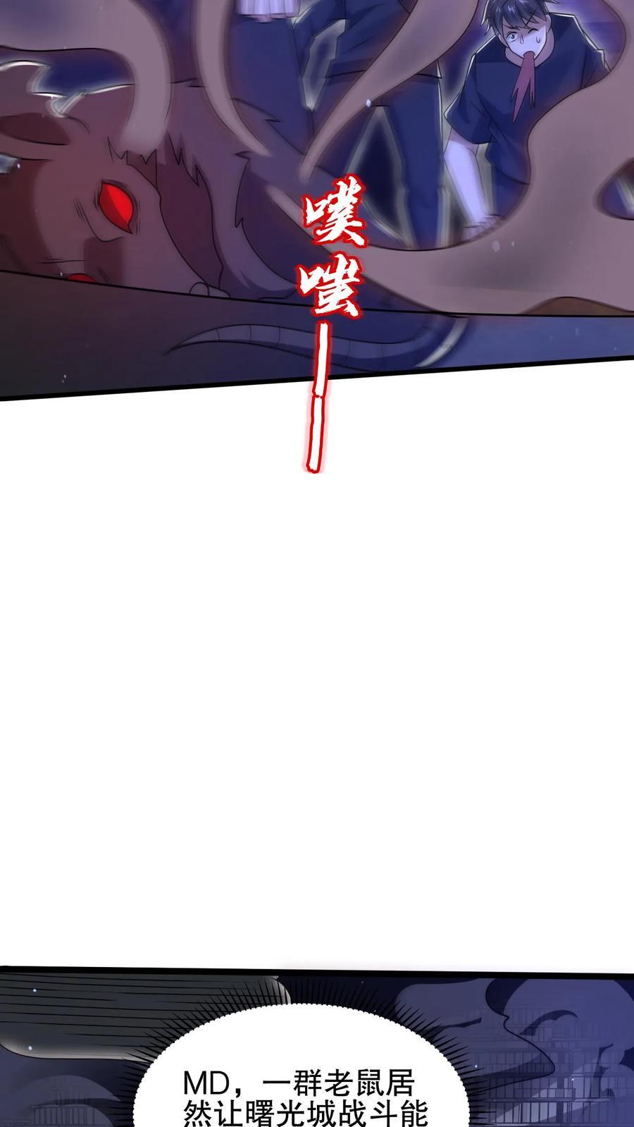空间系老六末世先囤一万吨猪肉小说陈洛漫画漫画,第170话 鼠疫？大补！2图