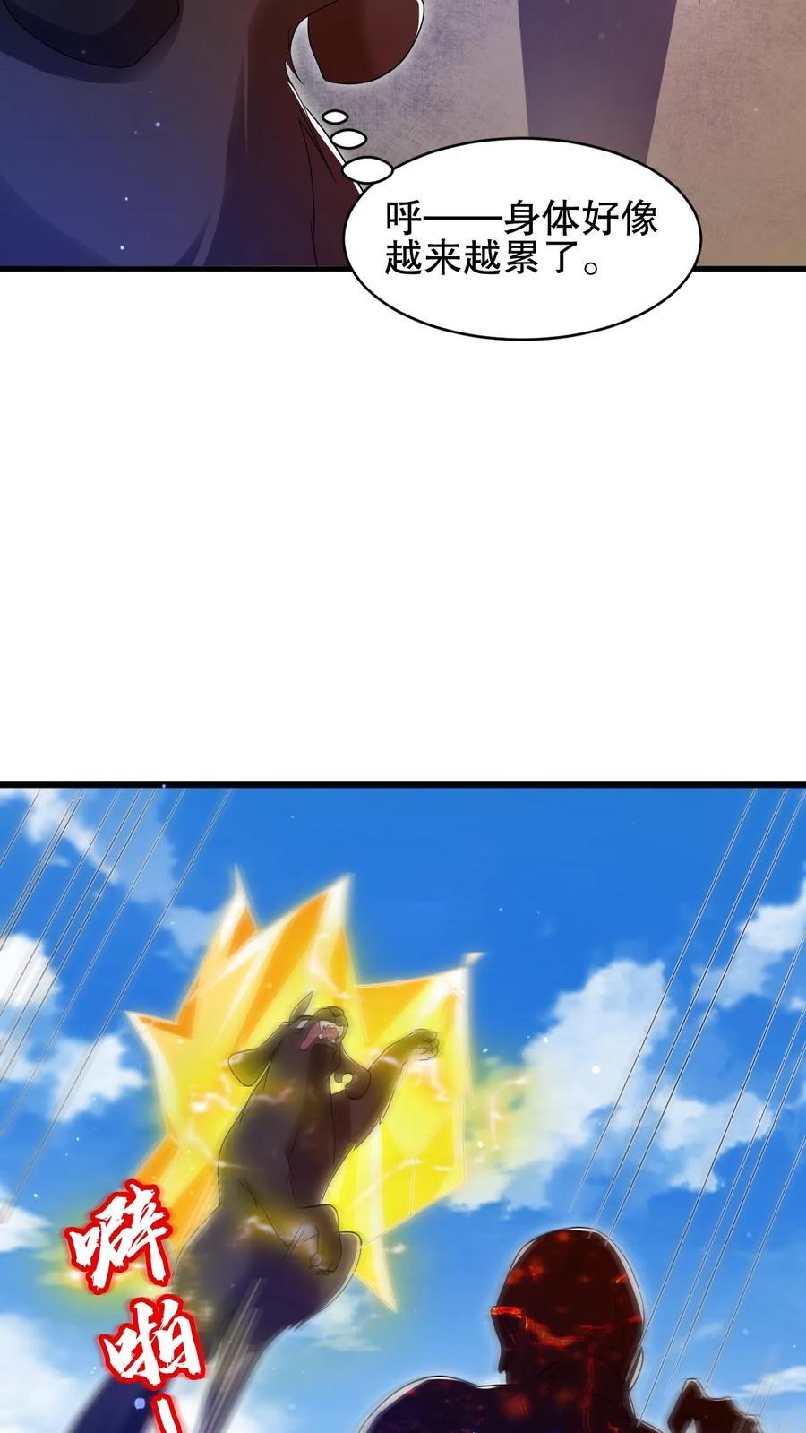 空间系老六末世先囤一万吨猪肉笔趣阁全文漫画,第130话 尝一尝狗的愤怒吧！2图