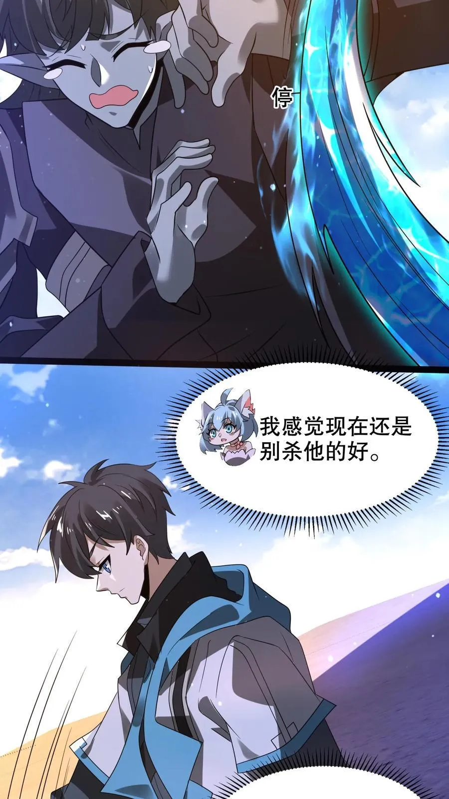 空间系统漫画,第304话 遇见苟的紫罗兰2图