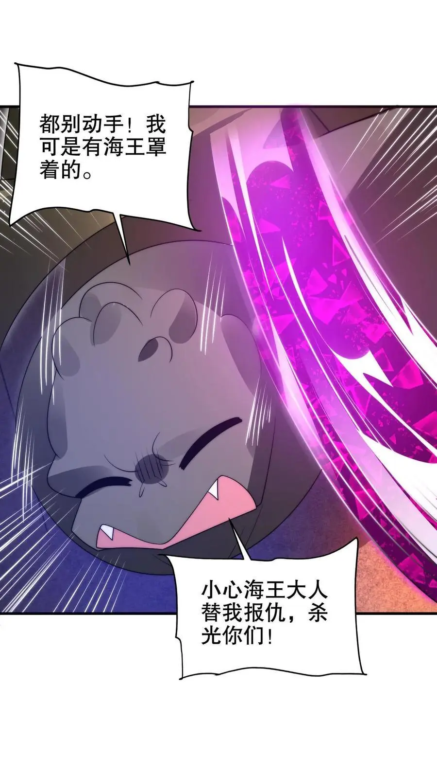 空间系老六末世先囤一万吨猪肉小说陈洛漫画漫画,第199话 我就是海王2图
