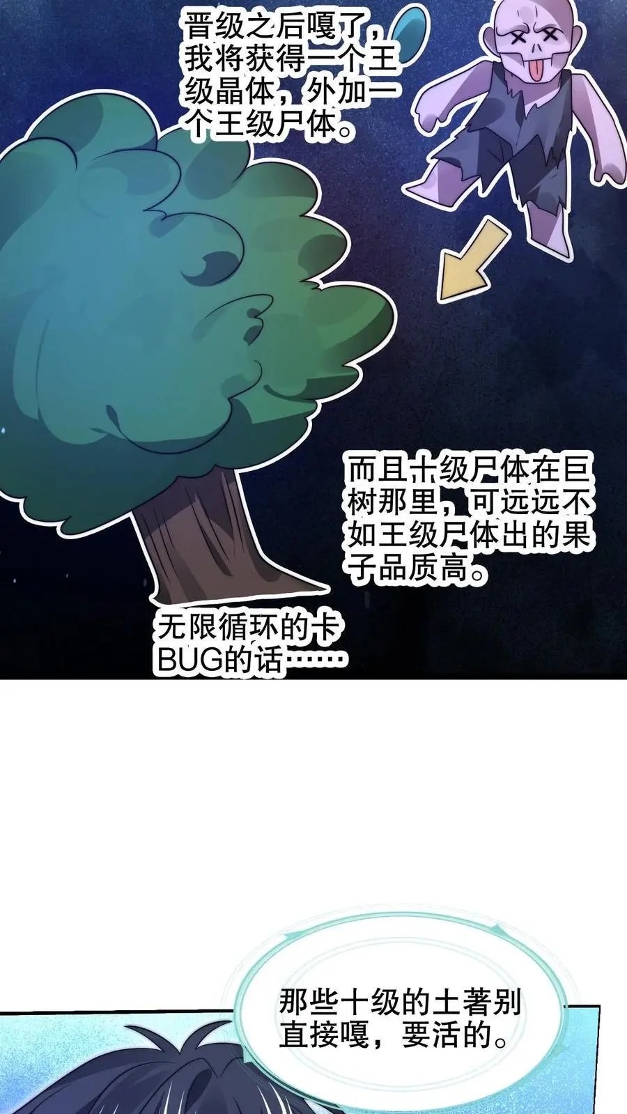 空间系老六，末世先囤一万吨猪肉漫画,第211话 行走到月亮上2图