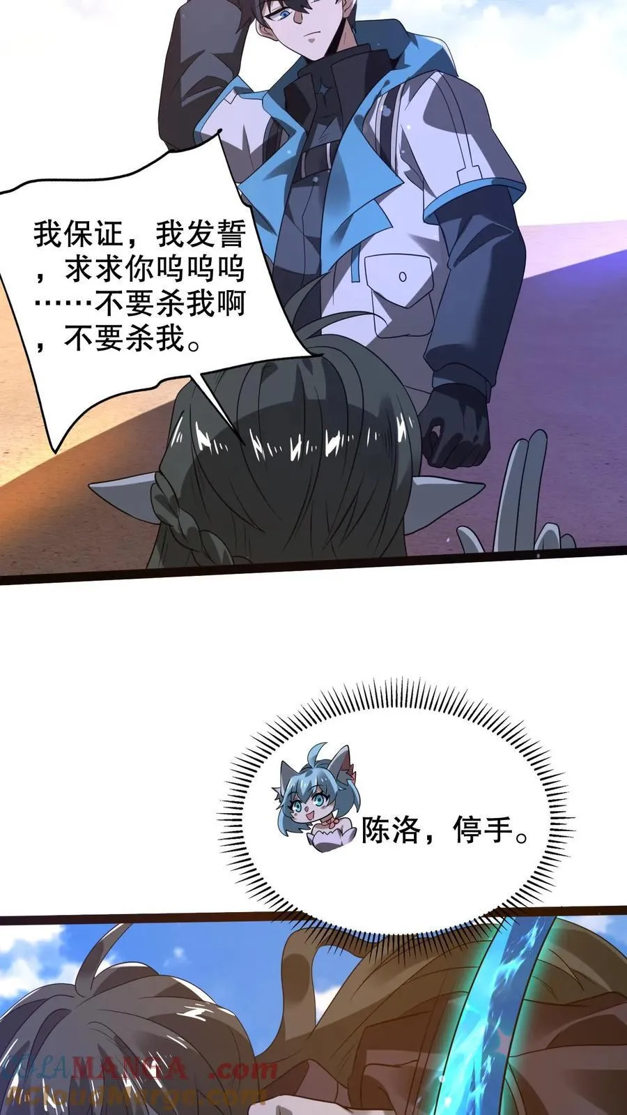 空间系统漫画,第304话 遇见苟的紫罗兰1图
