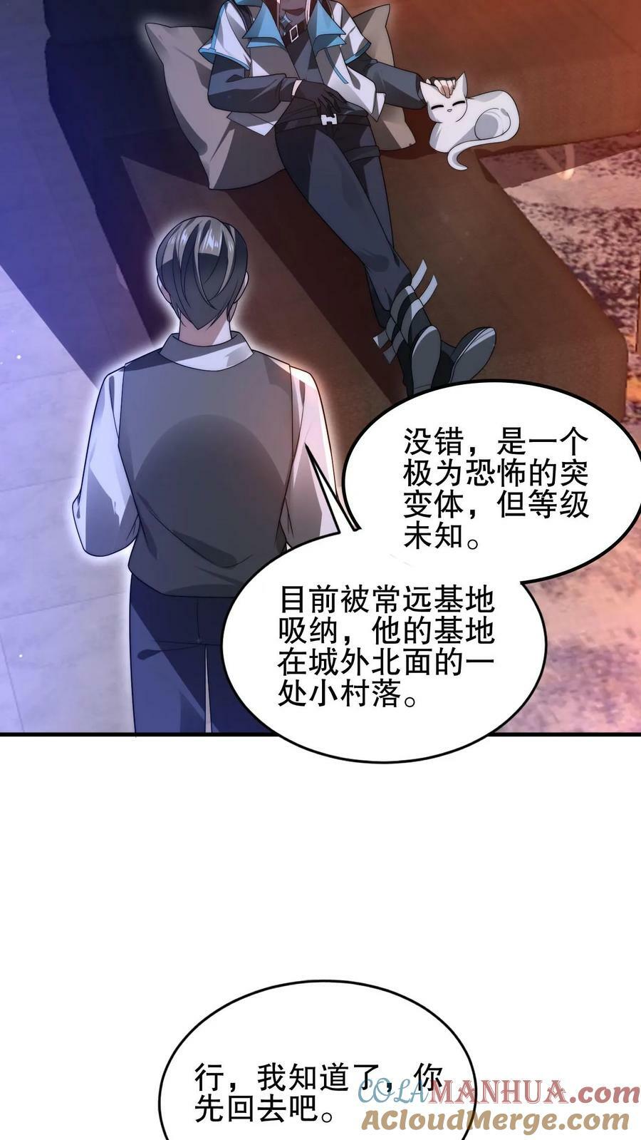 空间系老六末世先囤一万吨猪肉小说陈洛漫画漫画,第112话 光明系突变体1图