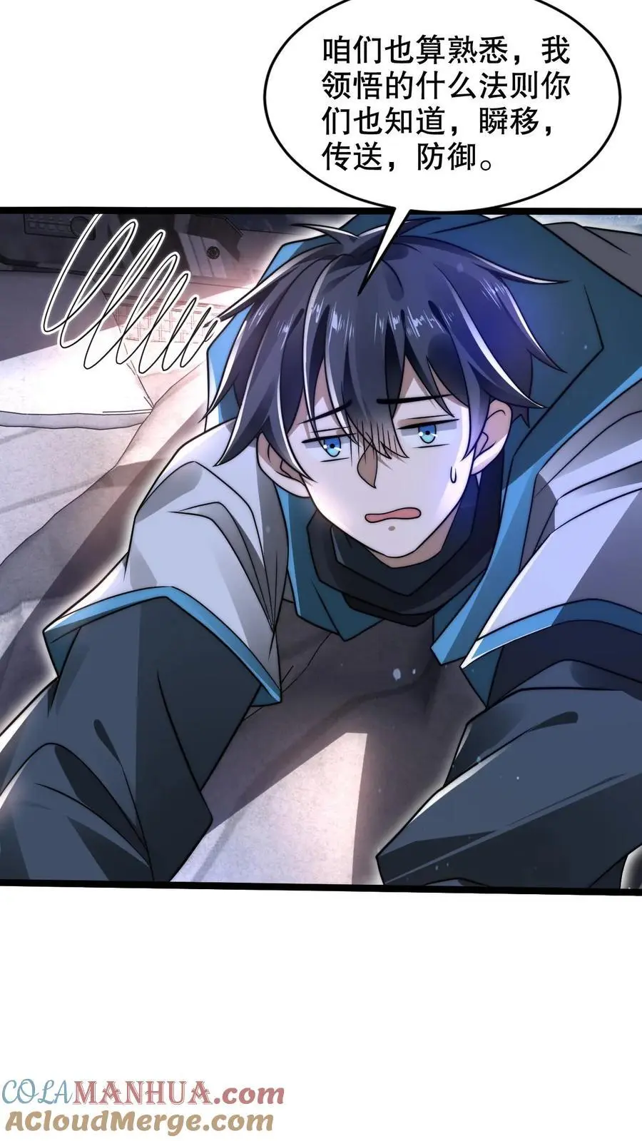 空间系老六末世先囤一万吨猪肉小说笔趣阁漫画,第257话 净化蓝星1图