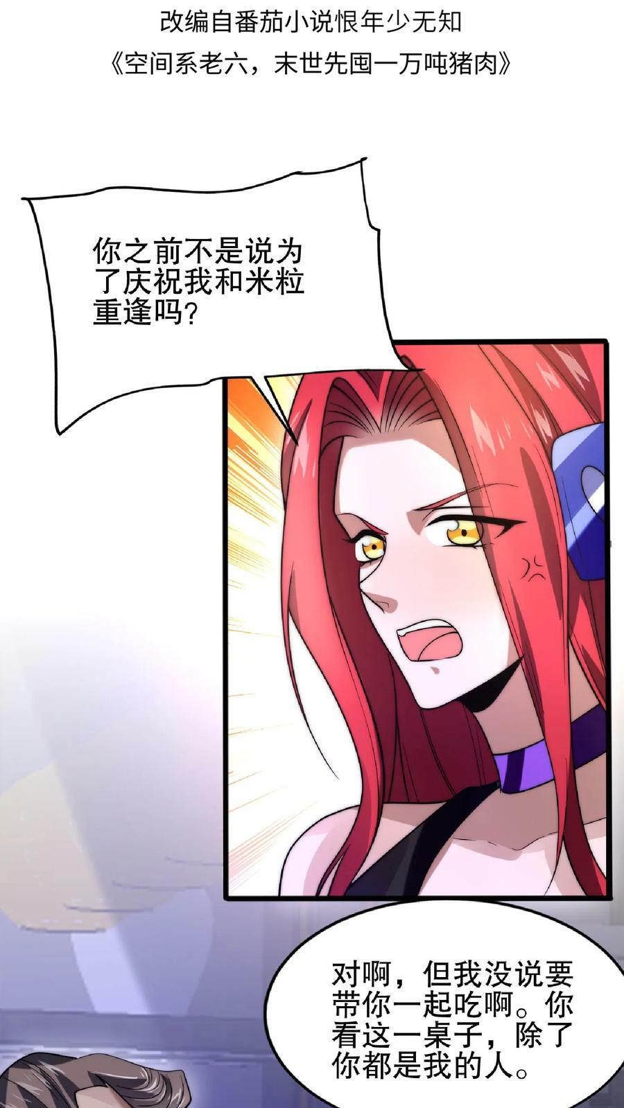 空间系老六末世先囤一万吨猪肉小说陈洛漫画漫画,第33话 想办法让米灵屈服2图