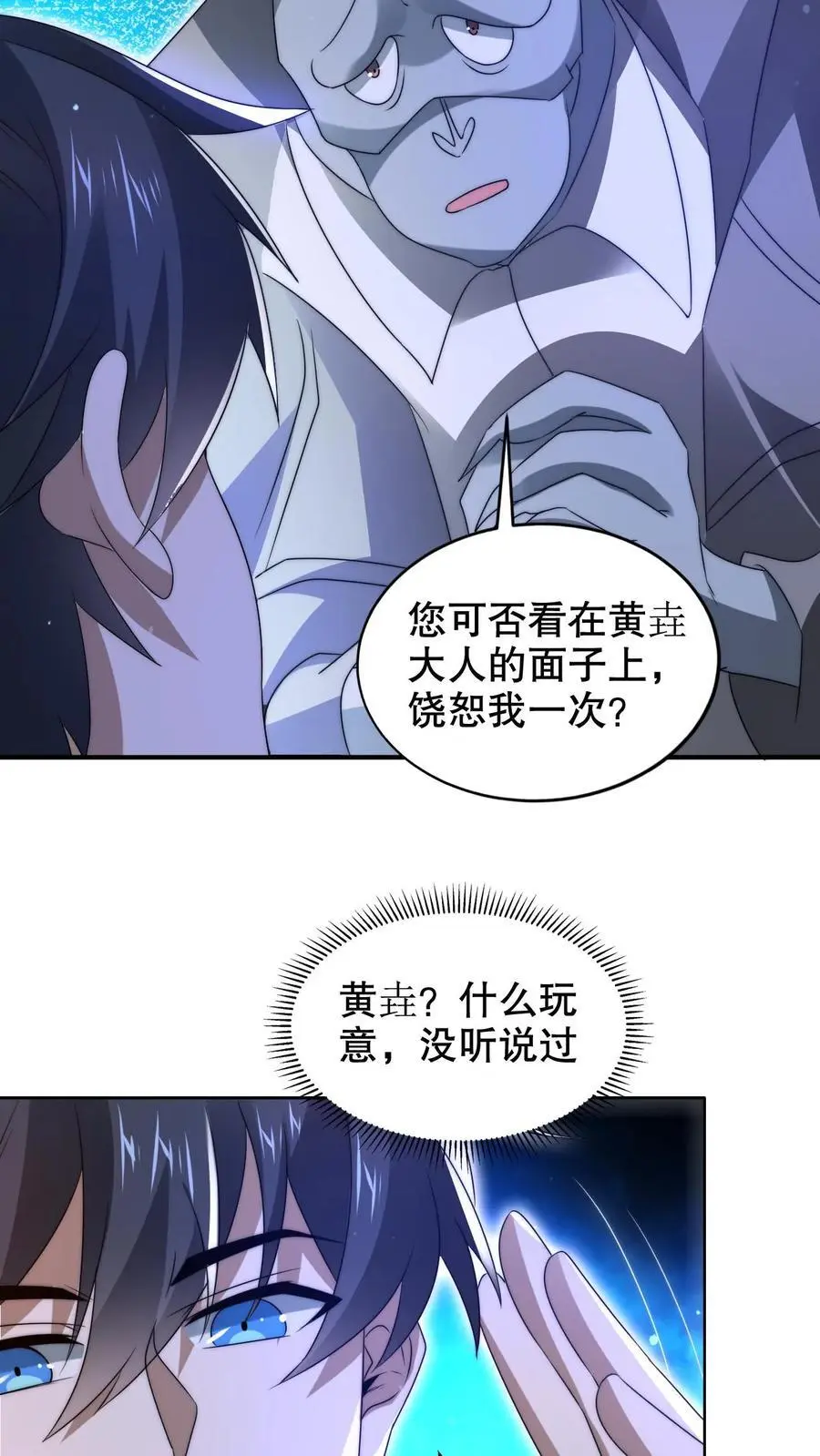 空间系老六末世先囤一万吨猪肉小说陈洛漫画漫画,第239话 你可真会挑时候2图
