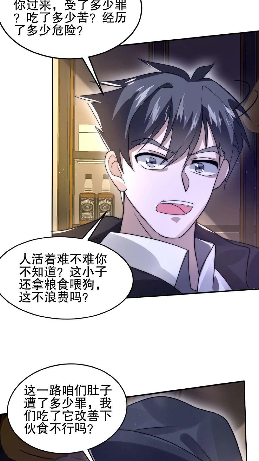 末日沙雕动画漫画,第31话 拆伙吧2图
