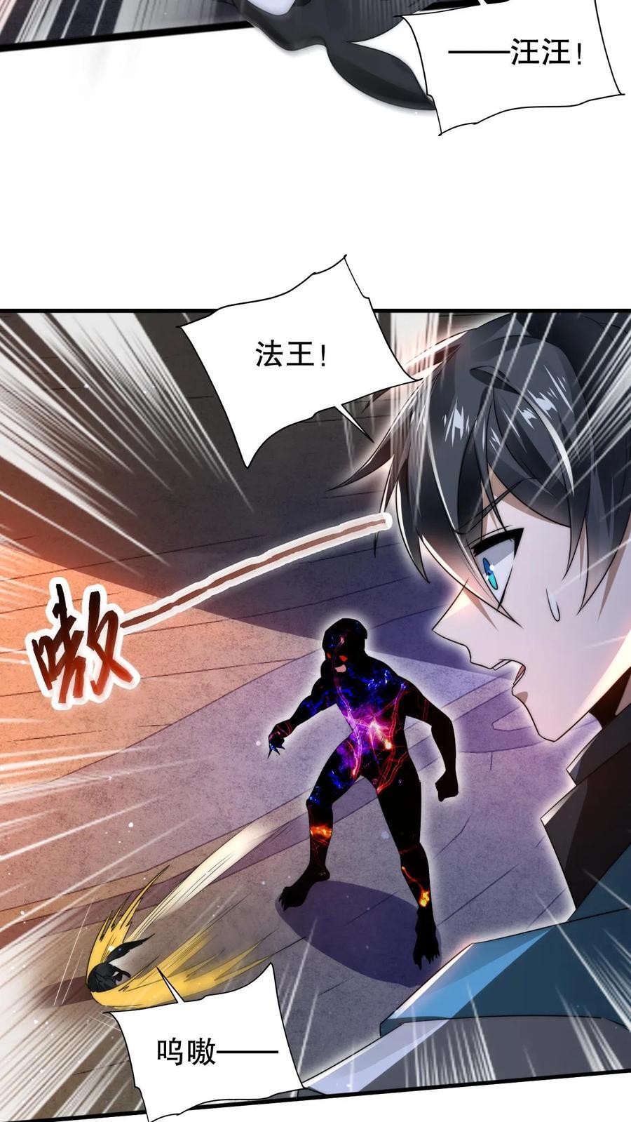 漫画空间系老六漫画,第130话 尝一尝狗的愤怒吧！2图