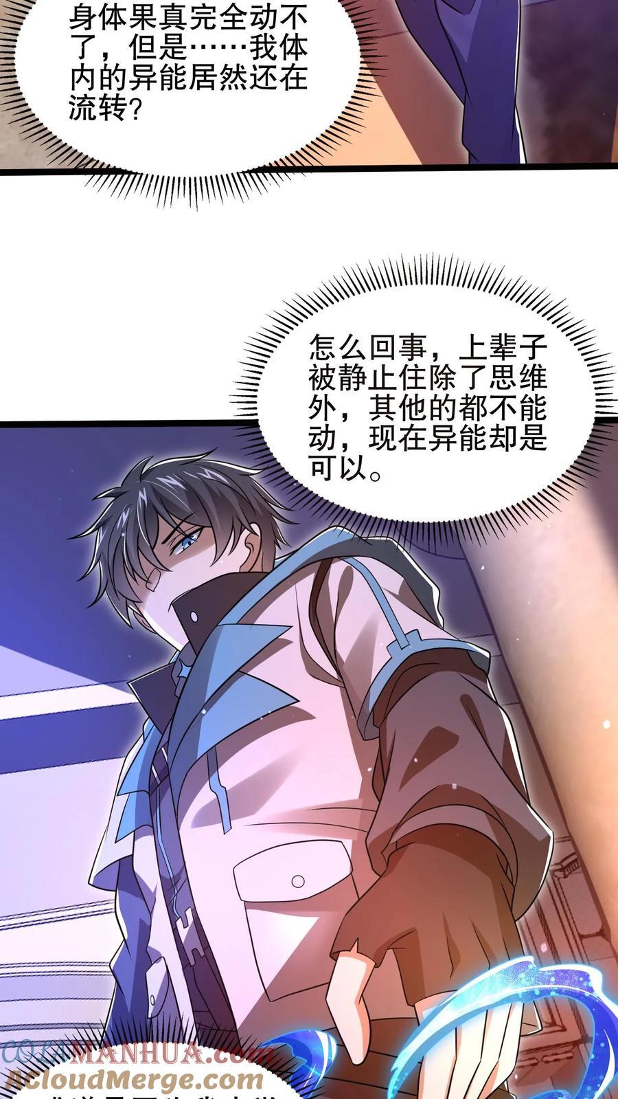 空间系老六，末世先囤一万吨猪肉漫画,第125话 我，空虚君王，无敌了！1图