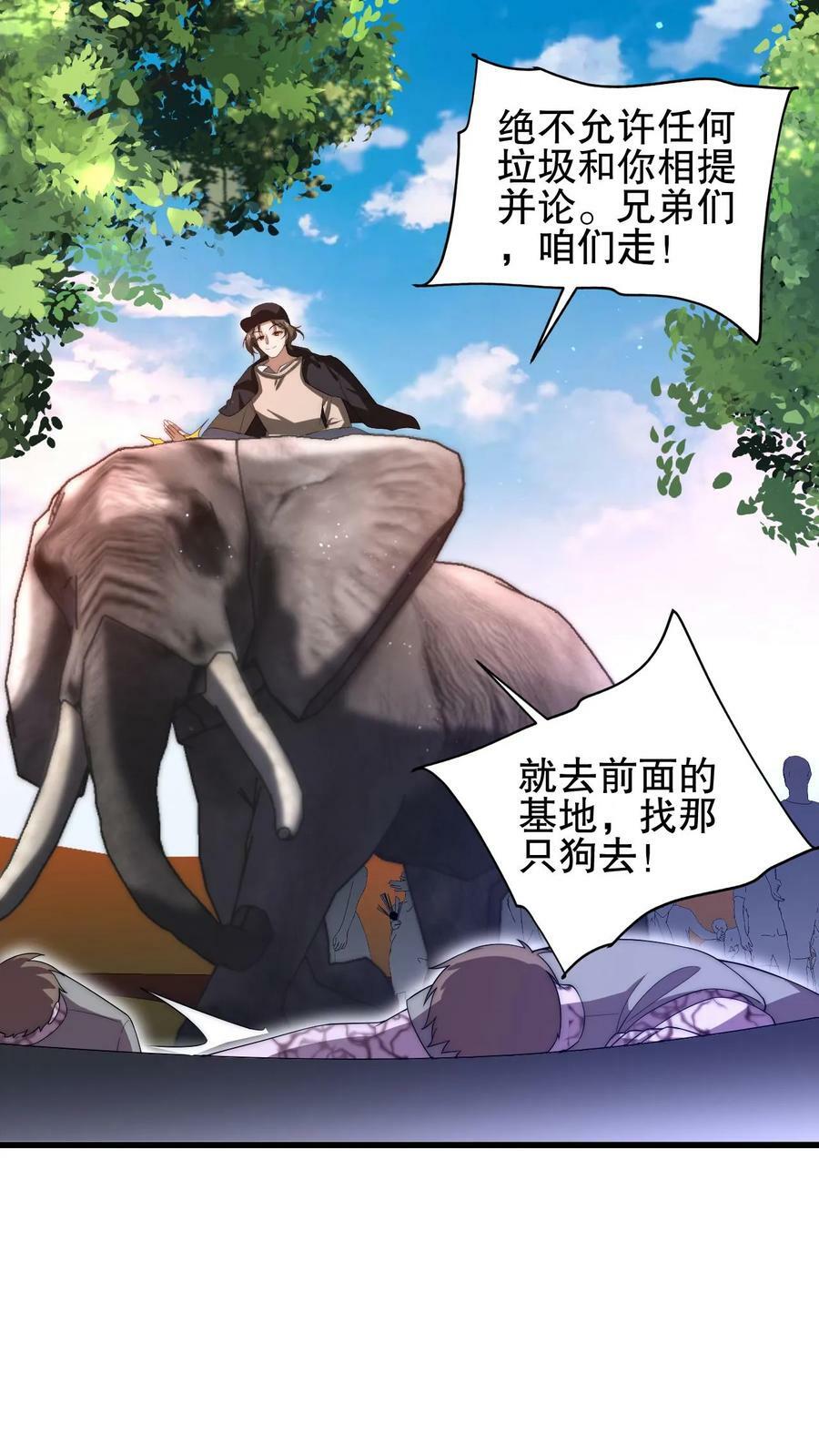 空间系老六，末世先囤一万吨猪肉漫画,第93话 米灵的招牌技能2图