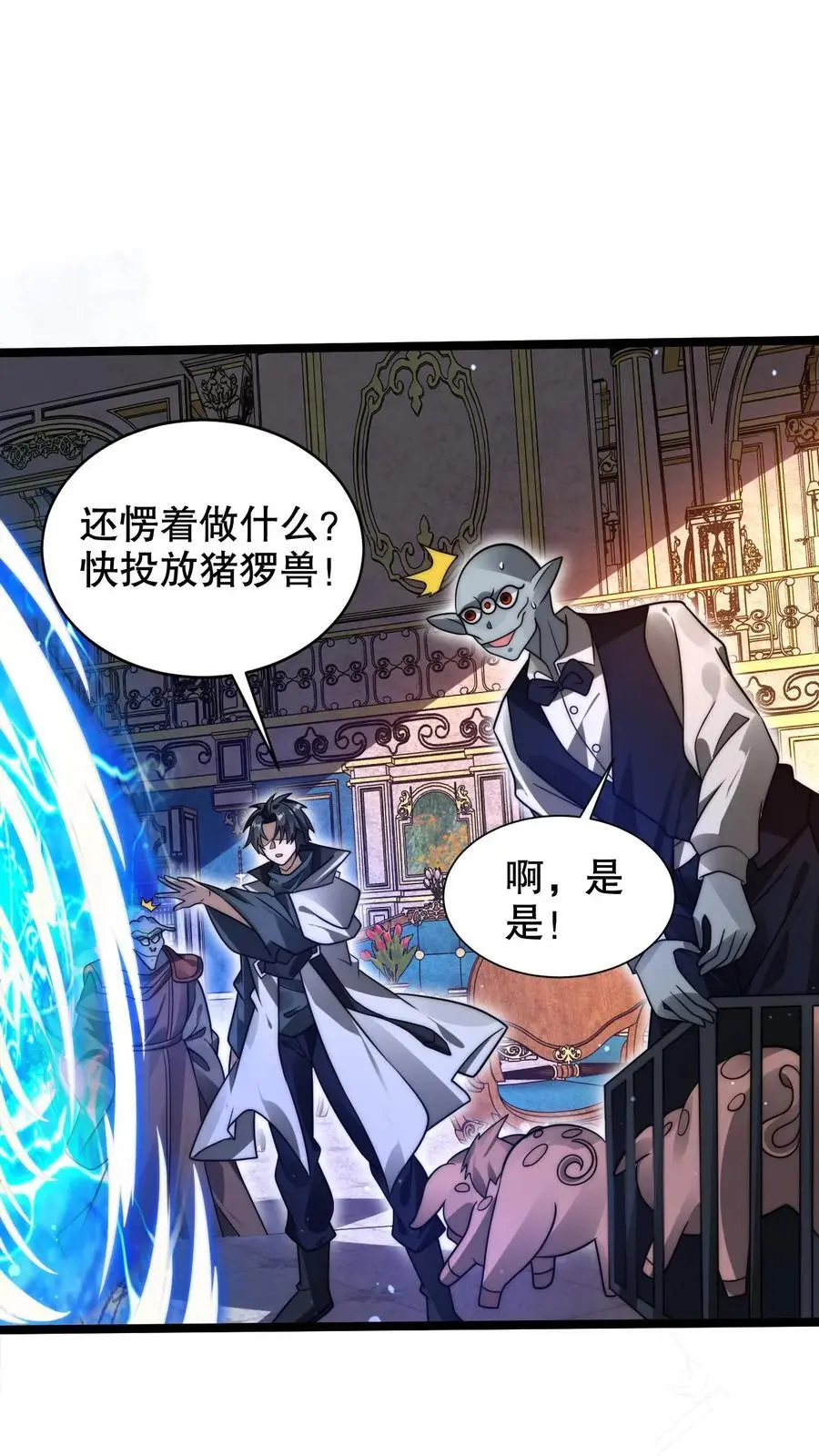 空间系老六，末世先囤一万吨猪肉漫画,第248话 第二道法则来了2图