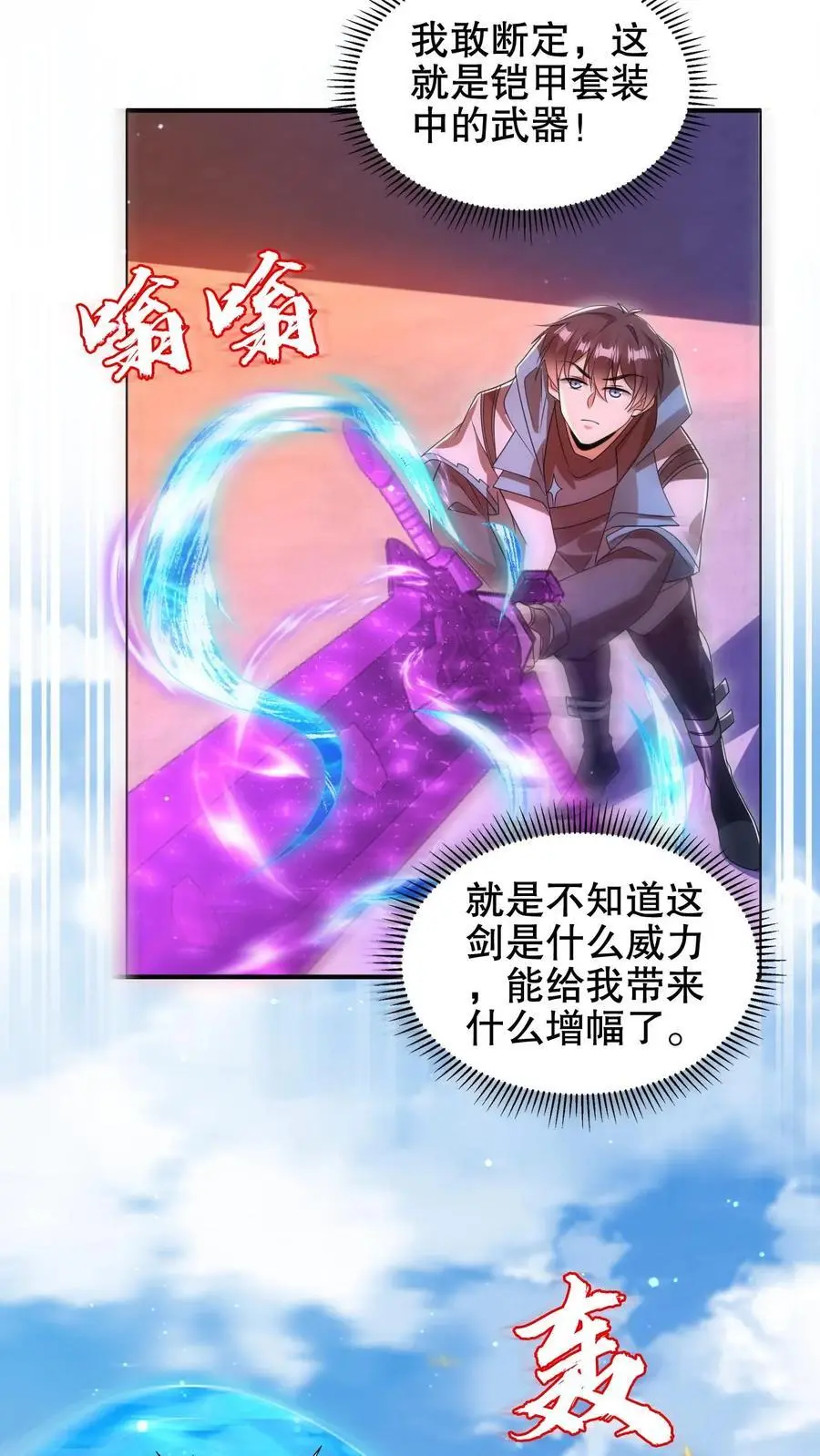 空间系老六末世先囤一万吨猪肉小说陈洛漫画漫画,第196话 新技能——空间风暴！2图