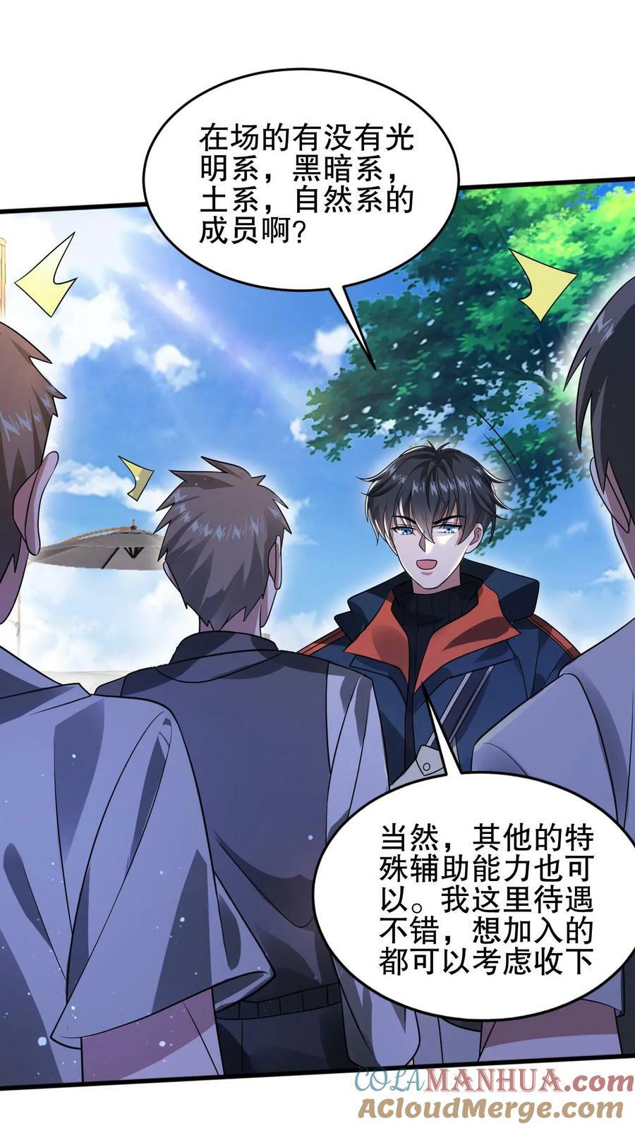 空间系老六末世先囤一万吨猪肉笔趣阁全文漫画,第69话 米饭的新预言1图