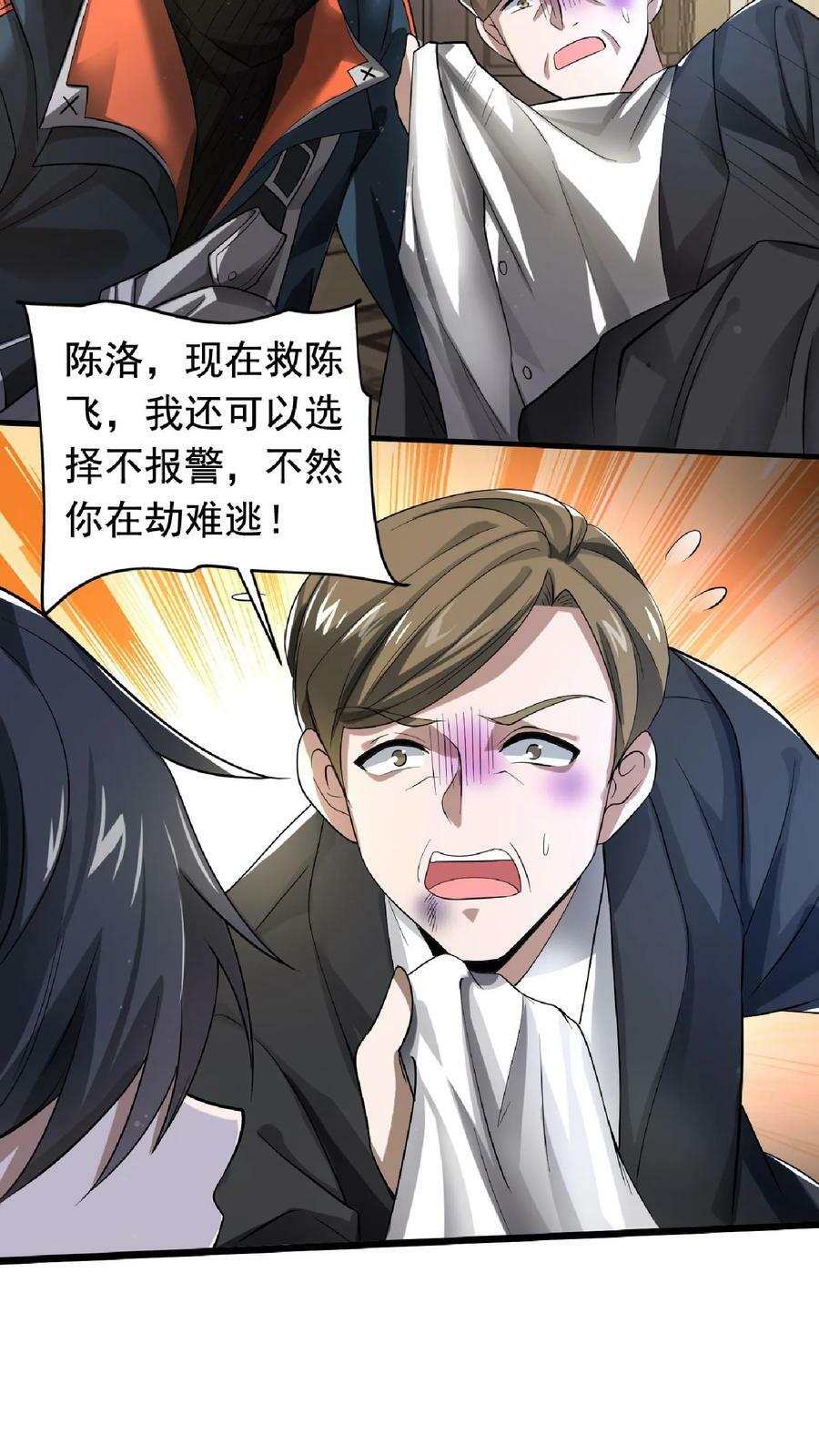 空间王者一口气看完系列漫画,第6话 眉心处的大宝贝2图