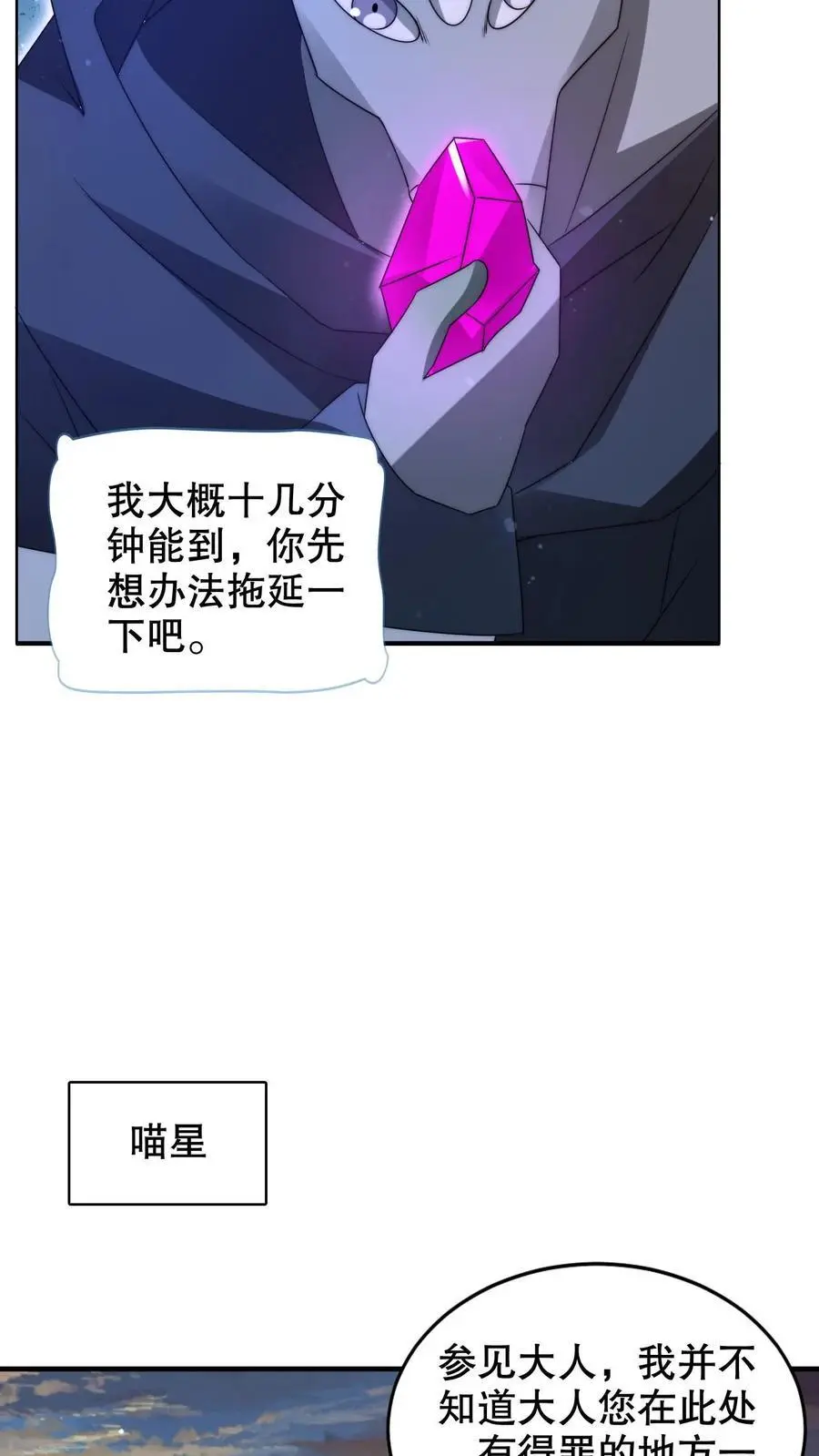 空间系老六末世先囤一万吨猪肉小说陈洛漫画漫画,第239话 你可真会挑时候2图