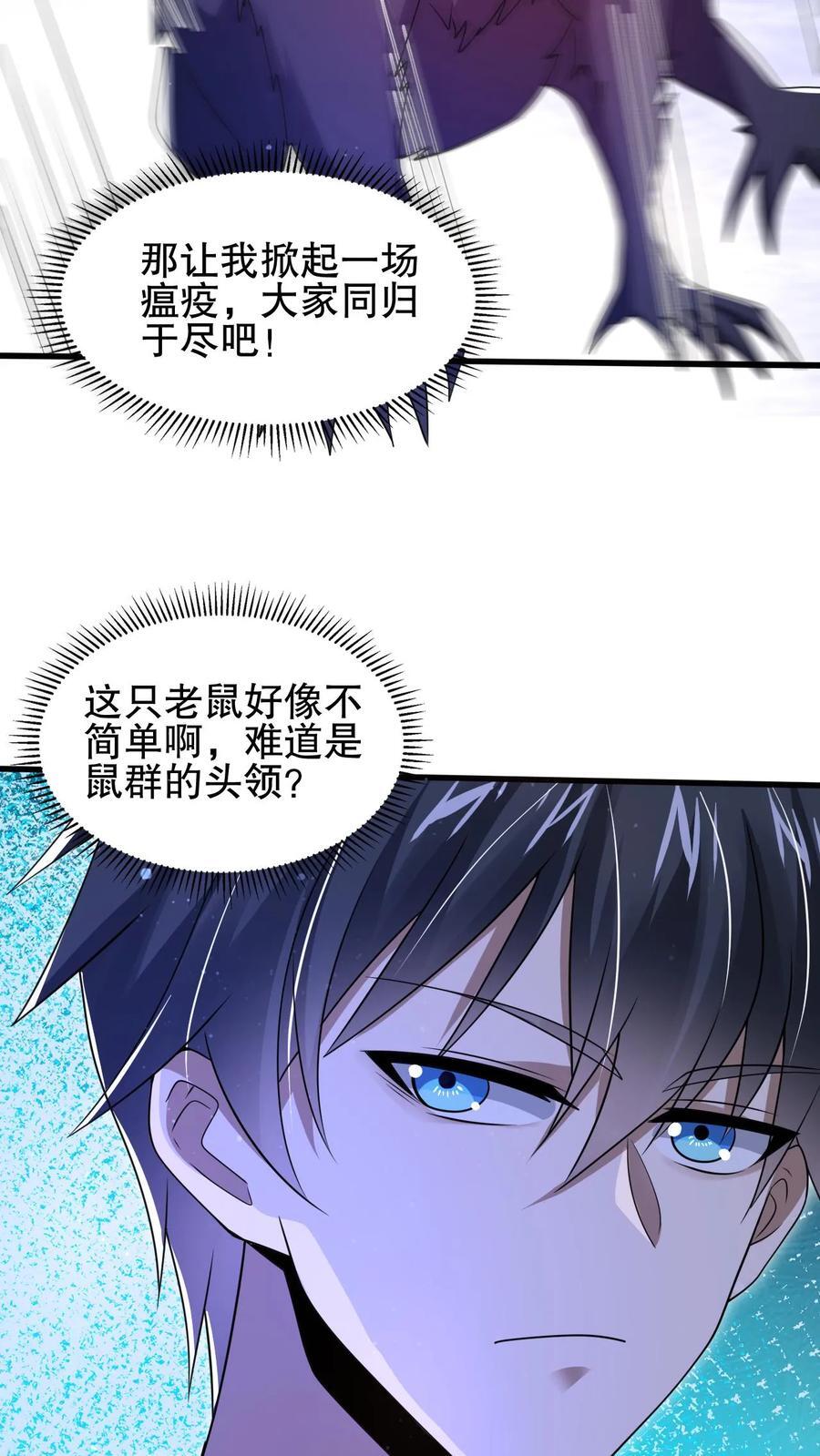 空间系老六末世先囤一万吨猪肉小说陈洛漫画漫画,第170话 鼠疫？大补！2图