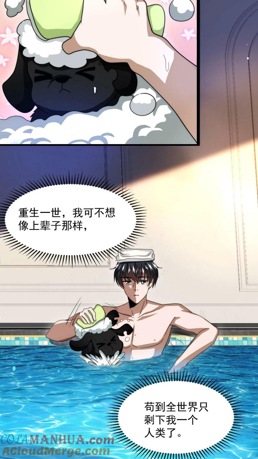 空间系老六末世先囤一万吨猪肉小说陈洛漫画漫画,第3话 我的好兄弟1图