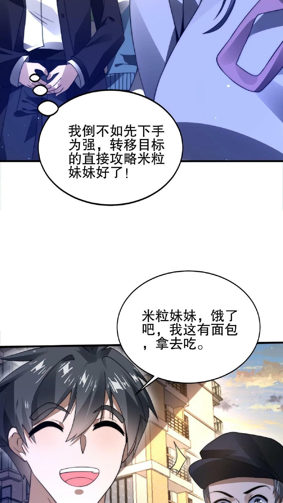 空间系老六，末世先囤一万吨猪肉漫画,第30话 想泡妞的小子2图