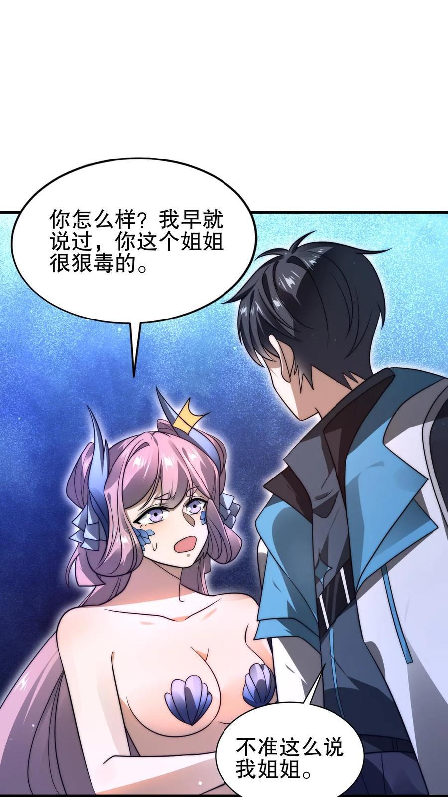 空间系老六，末世先囤一万吨猪肉漫画,第137话 闲杂鱼等速速散开2图
