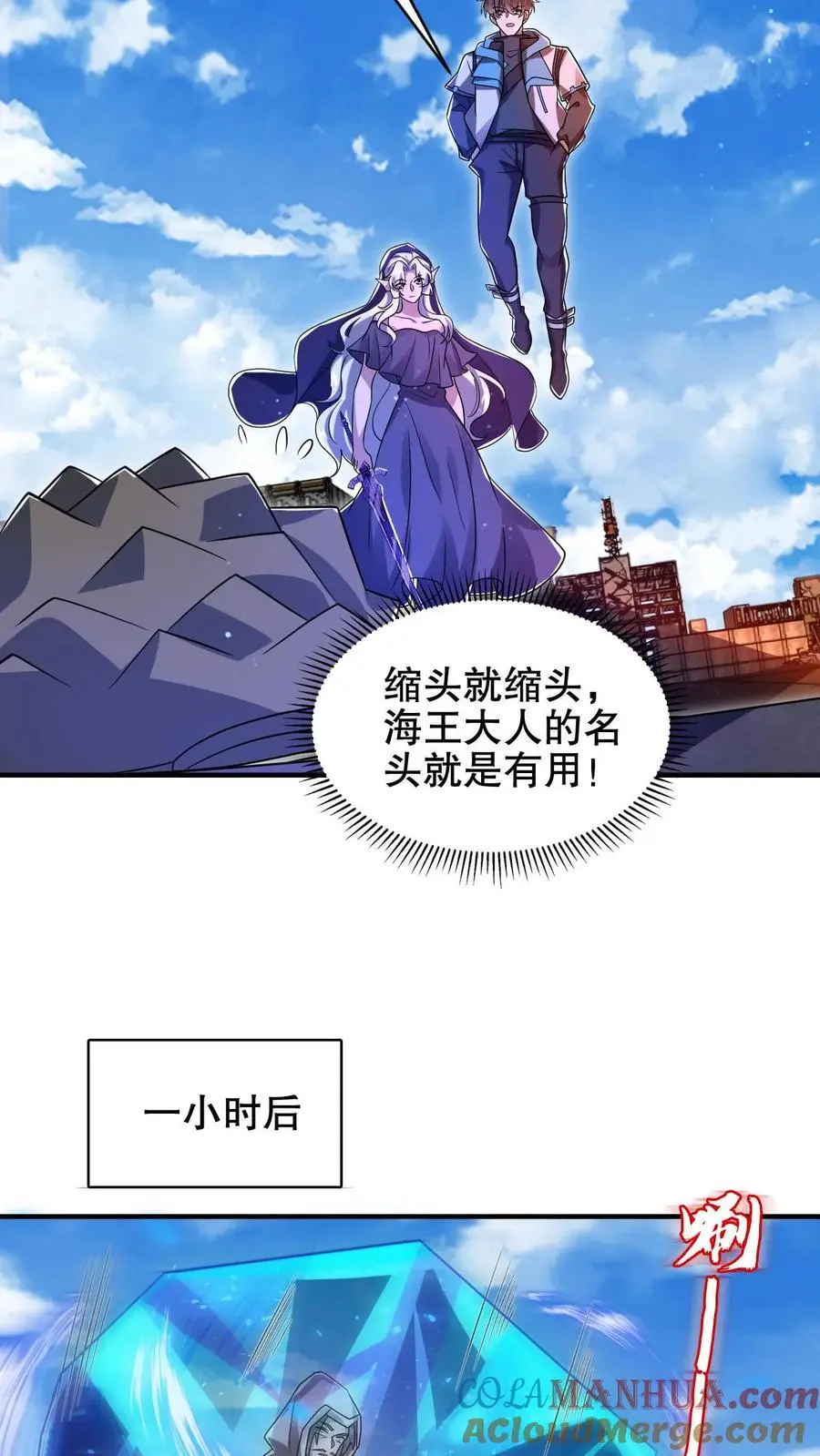 空间系老六末世先囤一万吨猪肉小说陈洛漫画漫画,第199话 我就是海王1图