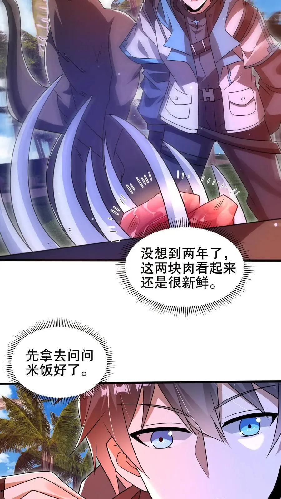 空间系老六末世先囤一万吨猪肉笔趣阁全文漫画,第189话 传闻中的神秘肉2图
