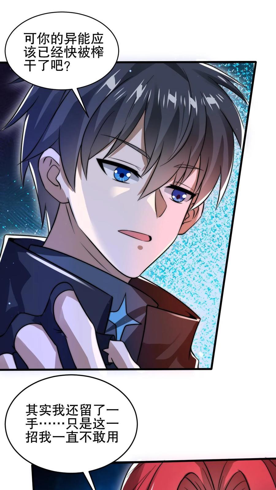 空间系老六末世先囤一万吨猪肉小说陈洛漫画漫画,第150话 涅槃的米灵2图
