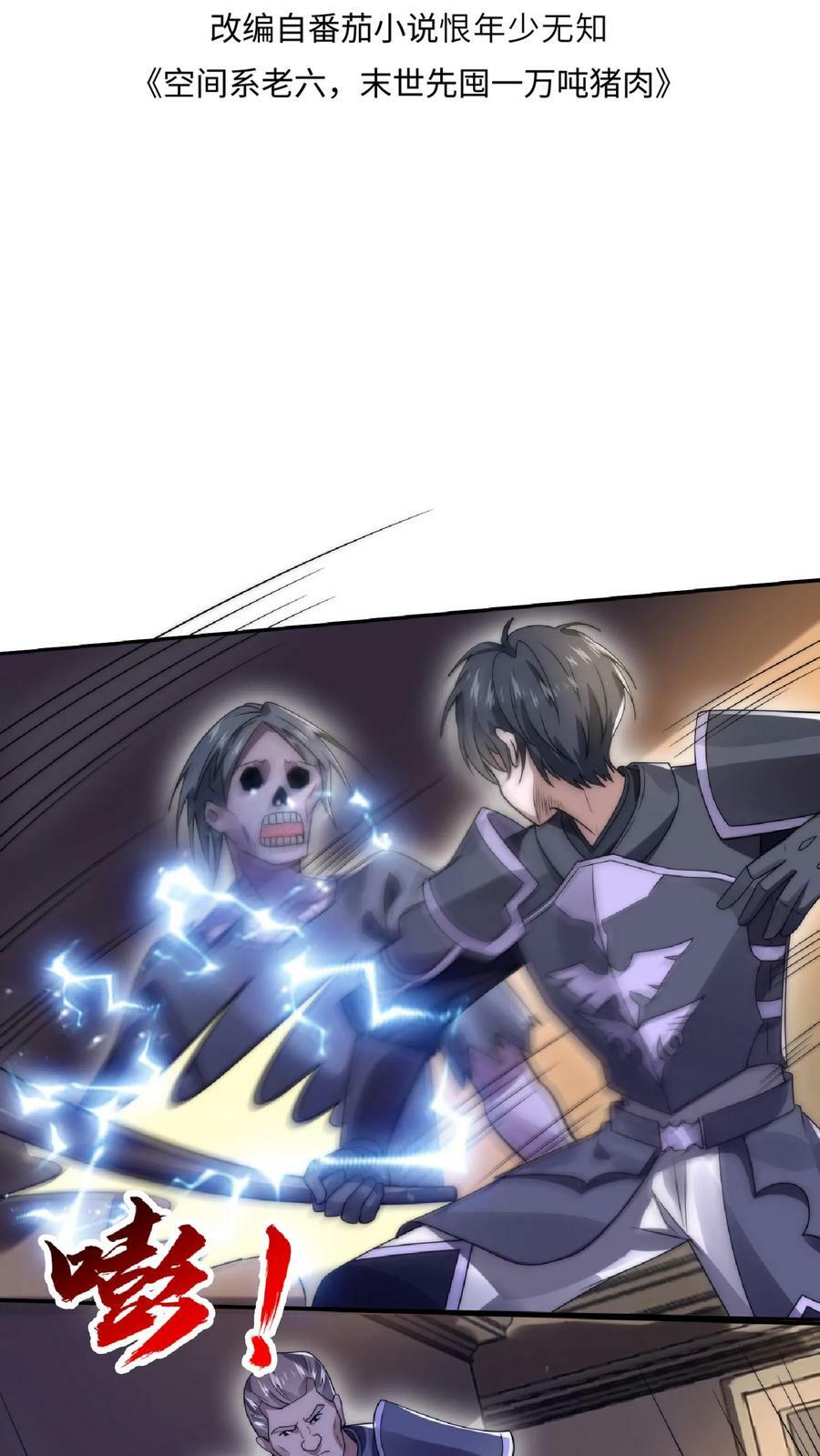 空间系老六末世先囤一万吨猪肉小说陈洛漫画漫画,第22话 自生自灭吧2图