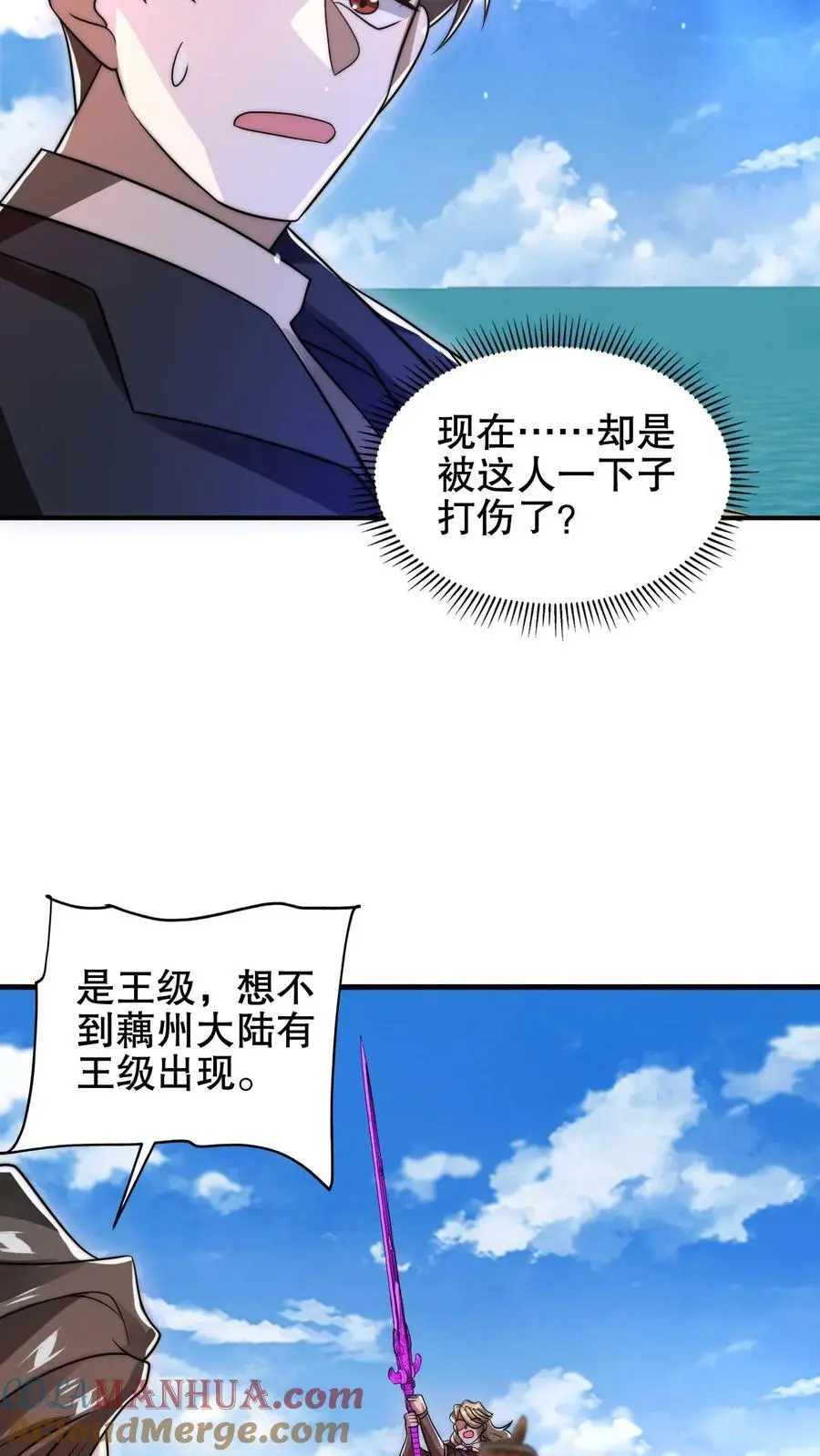空间系老六末世先囤一万吨猪肉小说陈洛漫画漫画,第195话 剑圣？归我了！1图