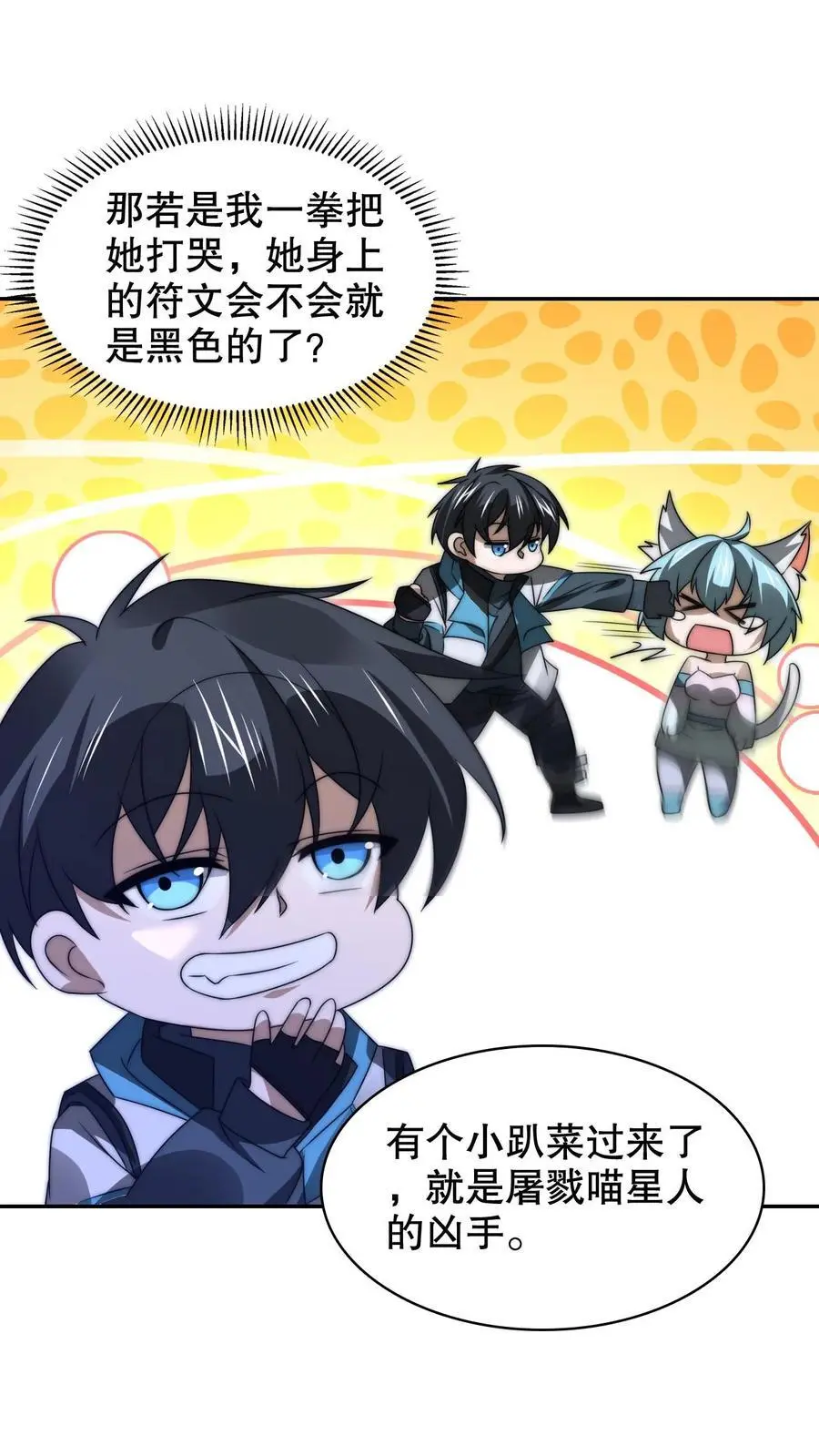 空间系老六末世先囤一万吨猪肉小说陈洛漫画漫画,第239话 你可真会挑时候2图