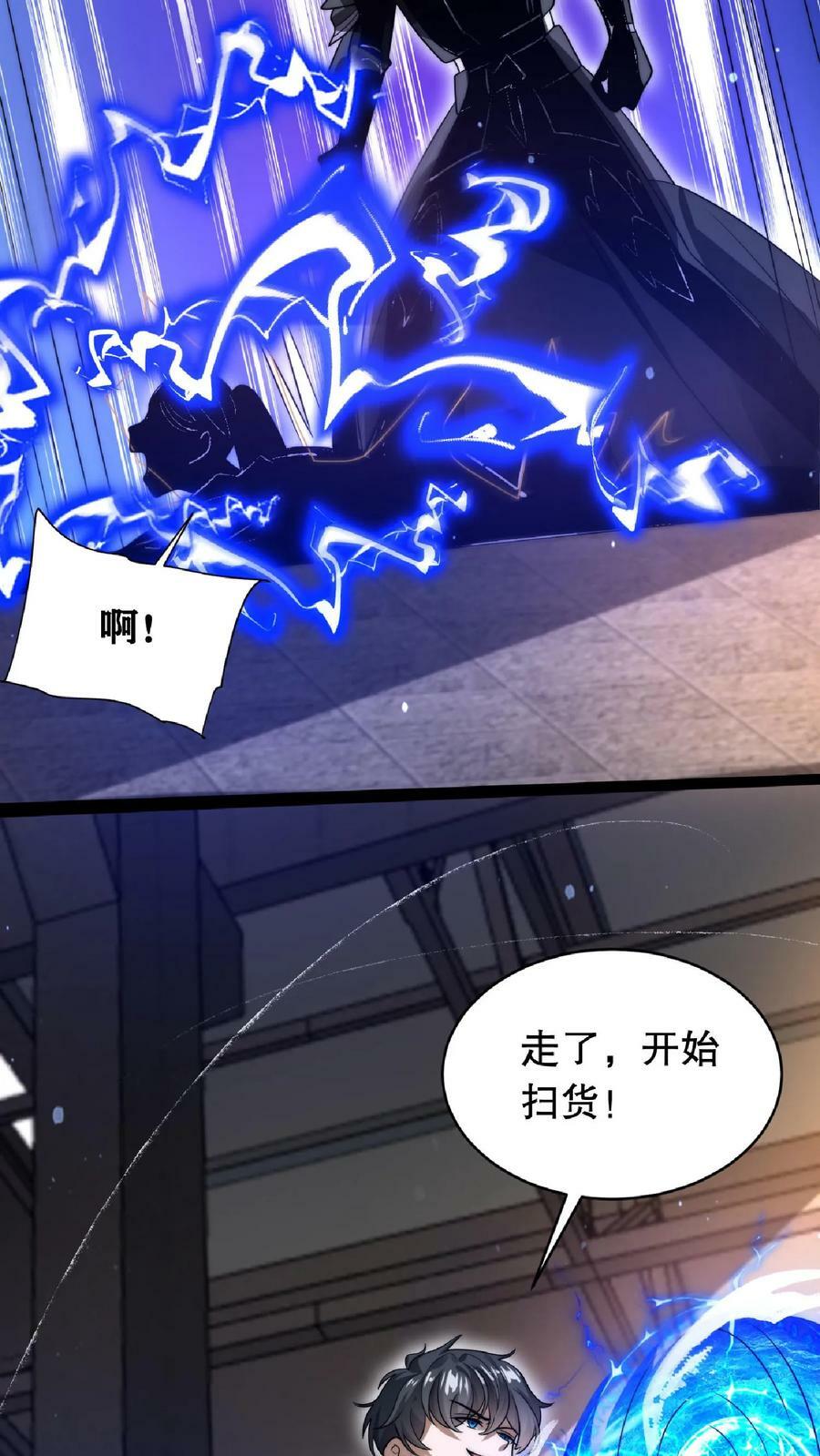 空间系老六末世先囤一万吨猪肉笔趣阁全文漫画,第11话 主人要你死2图