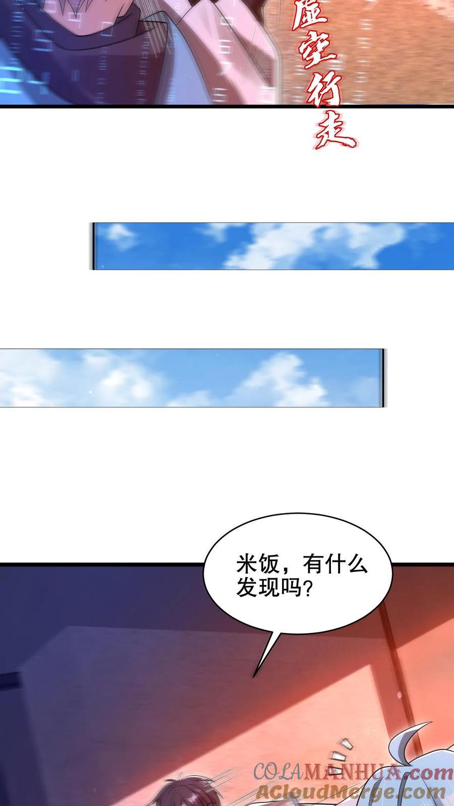 漫画空间系老六漫画,第182话 我绝不逃避1图