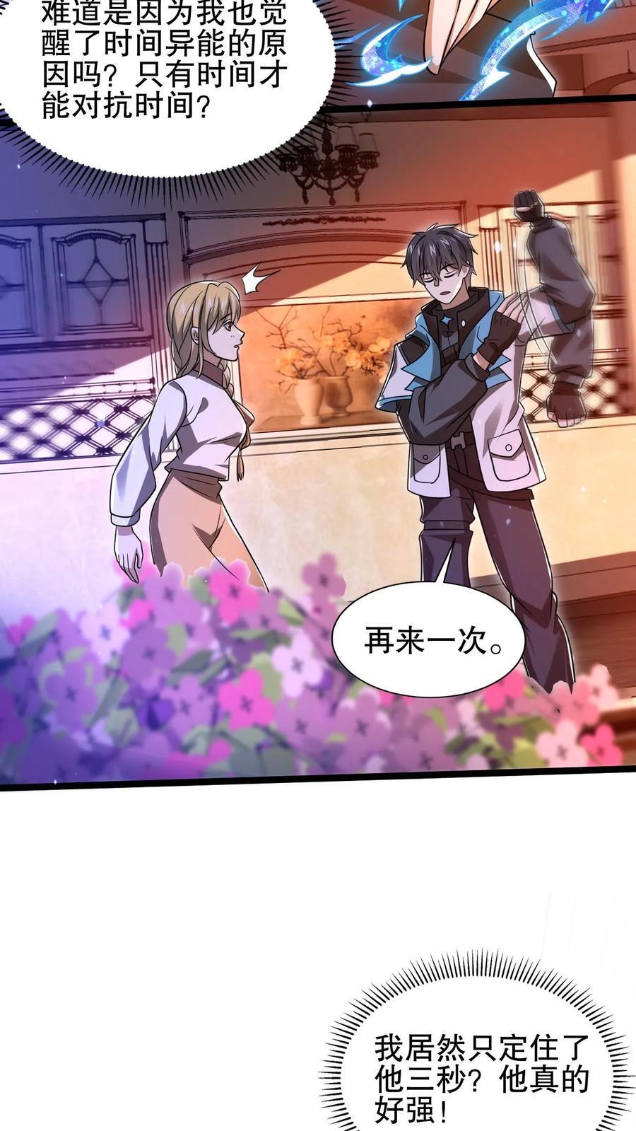 空间系老六，末世先囤一万吨猪肉漫画,第125话 我，空虚君王，无敌了！2图