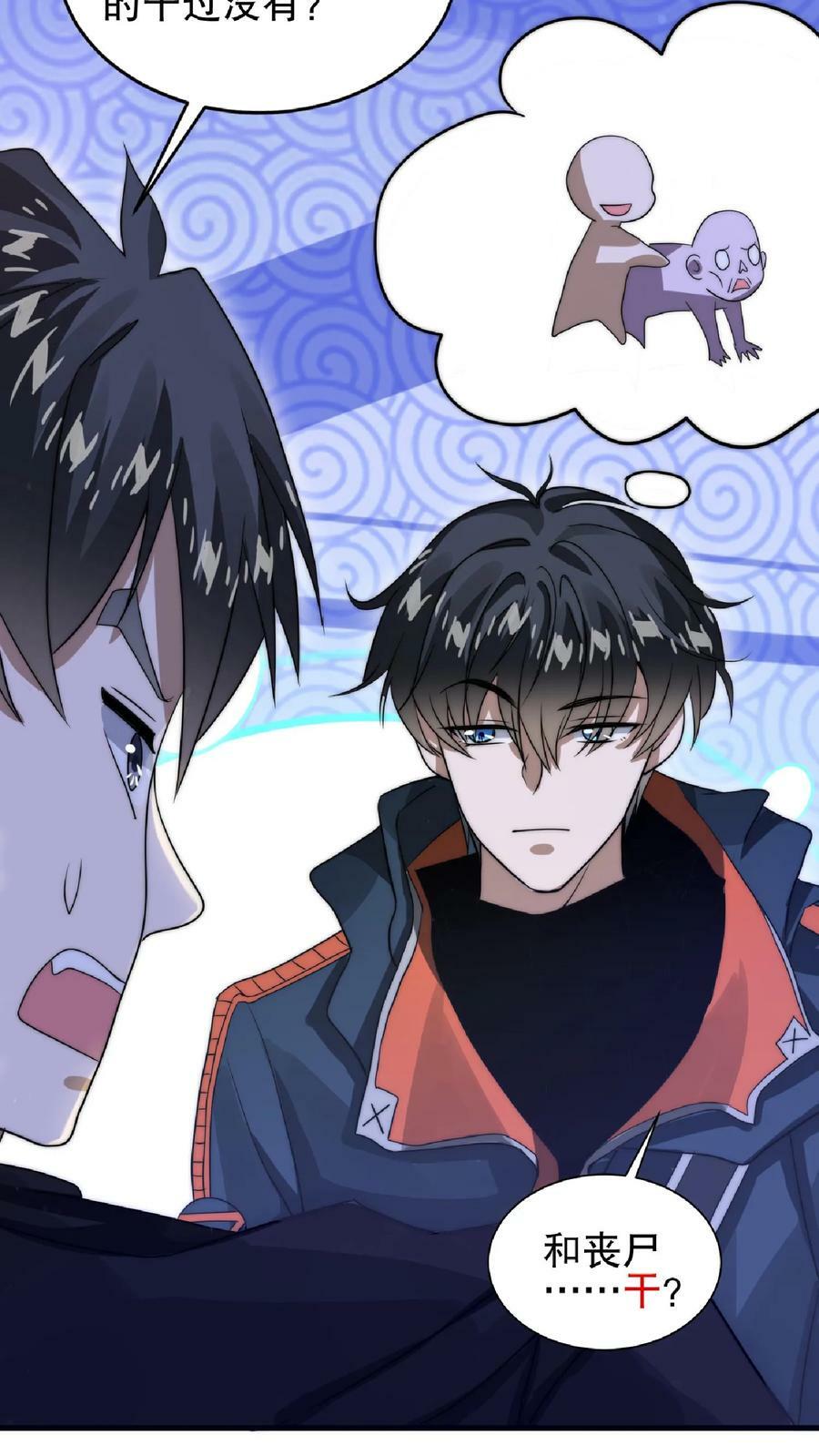 空间系老六，末世先囤一万吨猪肉漫画,第31话 拆伙吧2图