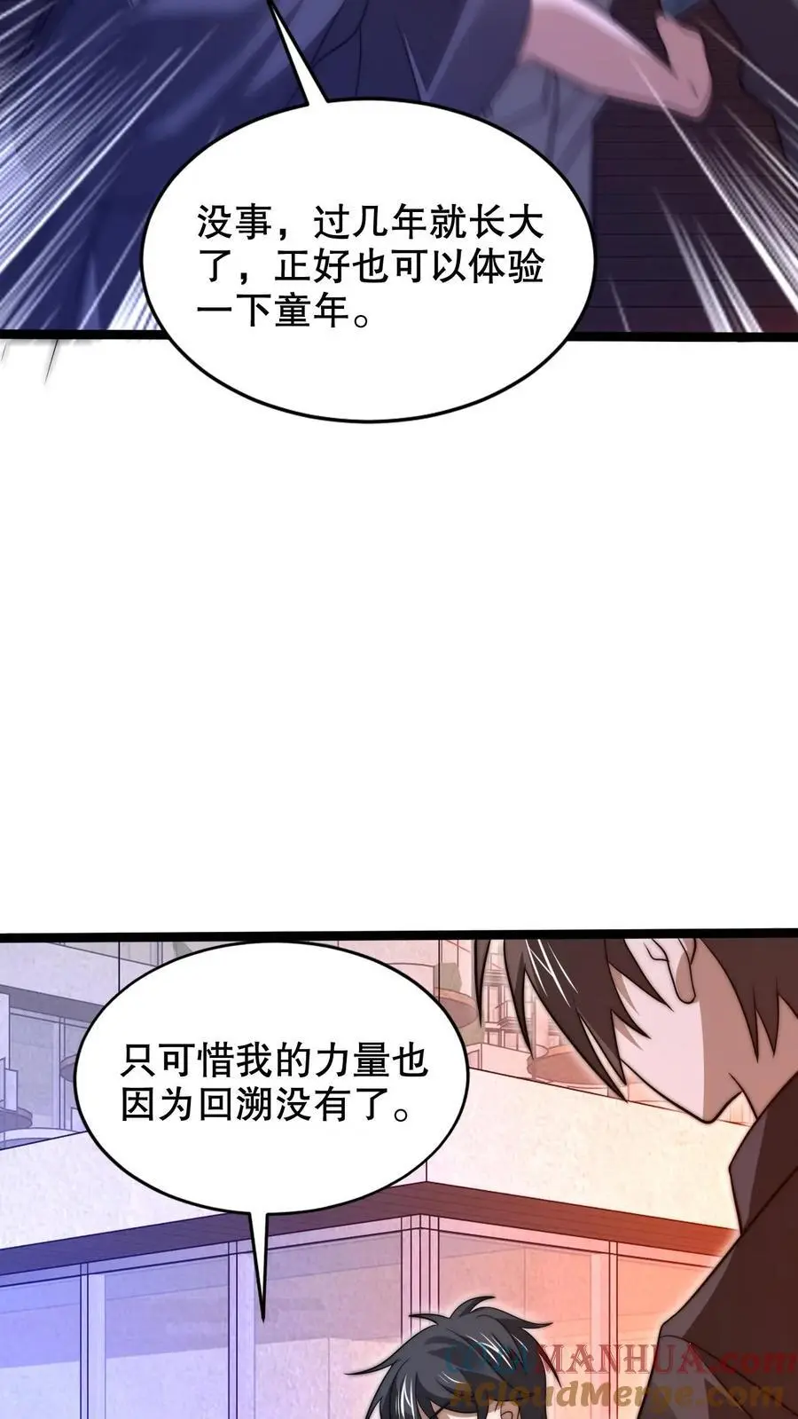 空间系老六末世先囤一万吨猪肉小说陈洛漫画漫画,第230话 改良异能空间1图