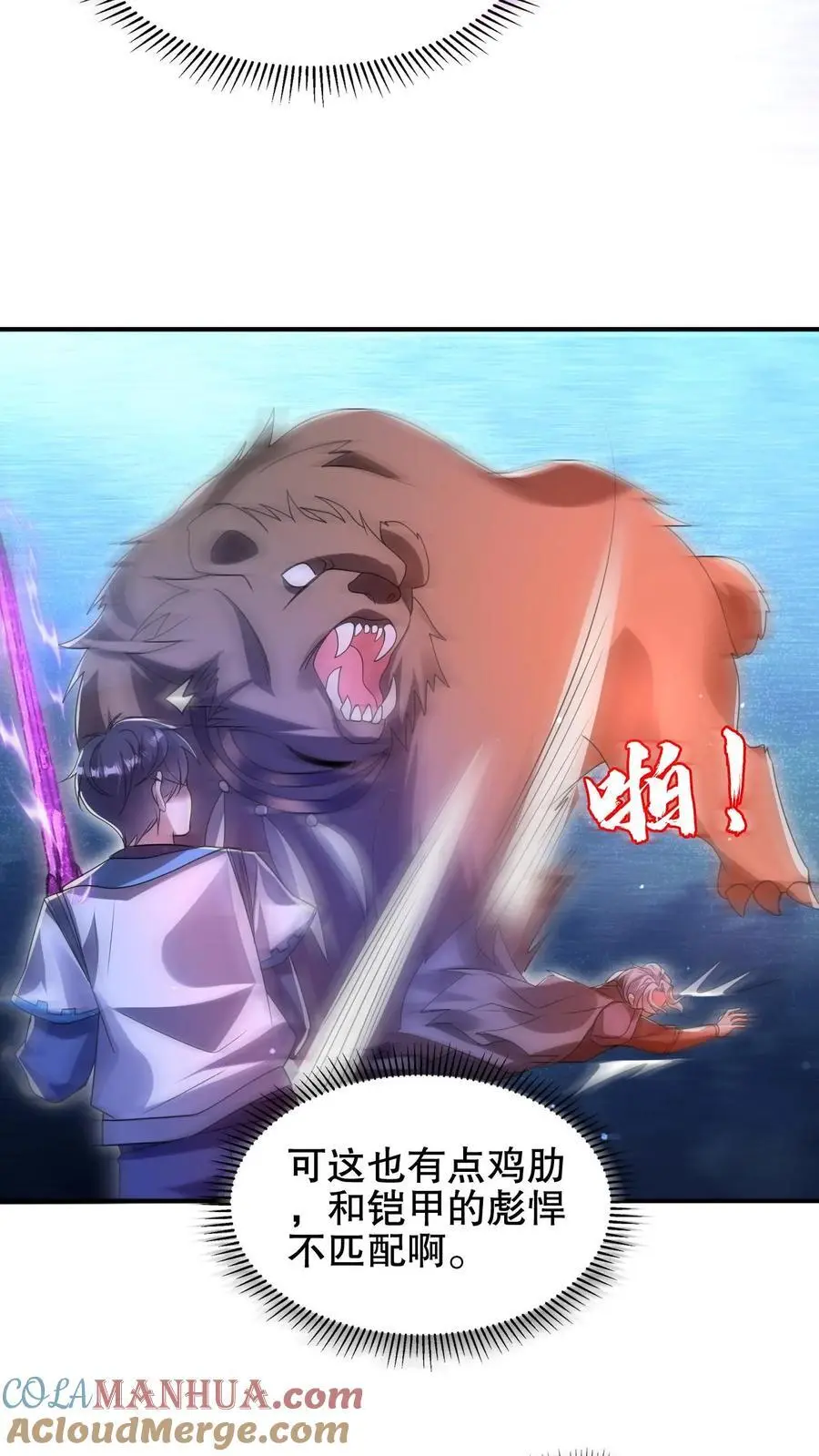空间系老六末世先囤一万吨猪肉小说陈洛漫画漫画,第196话 新技能——空间风暴！1图